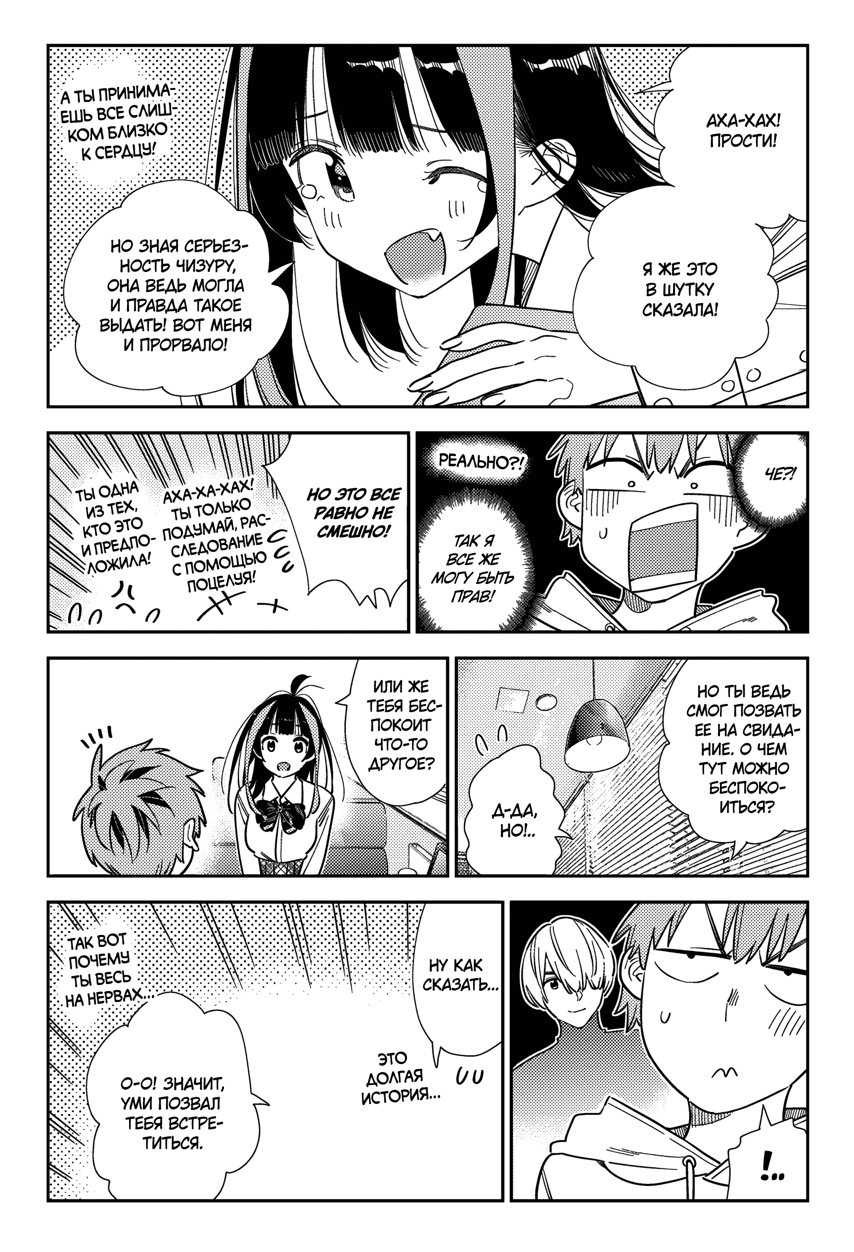 Манга Девушка на час - Глава 398 Страница 7