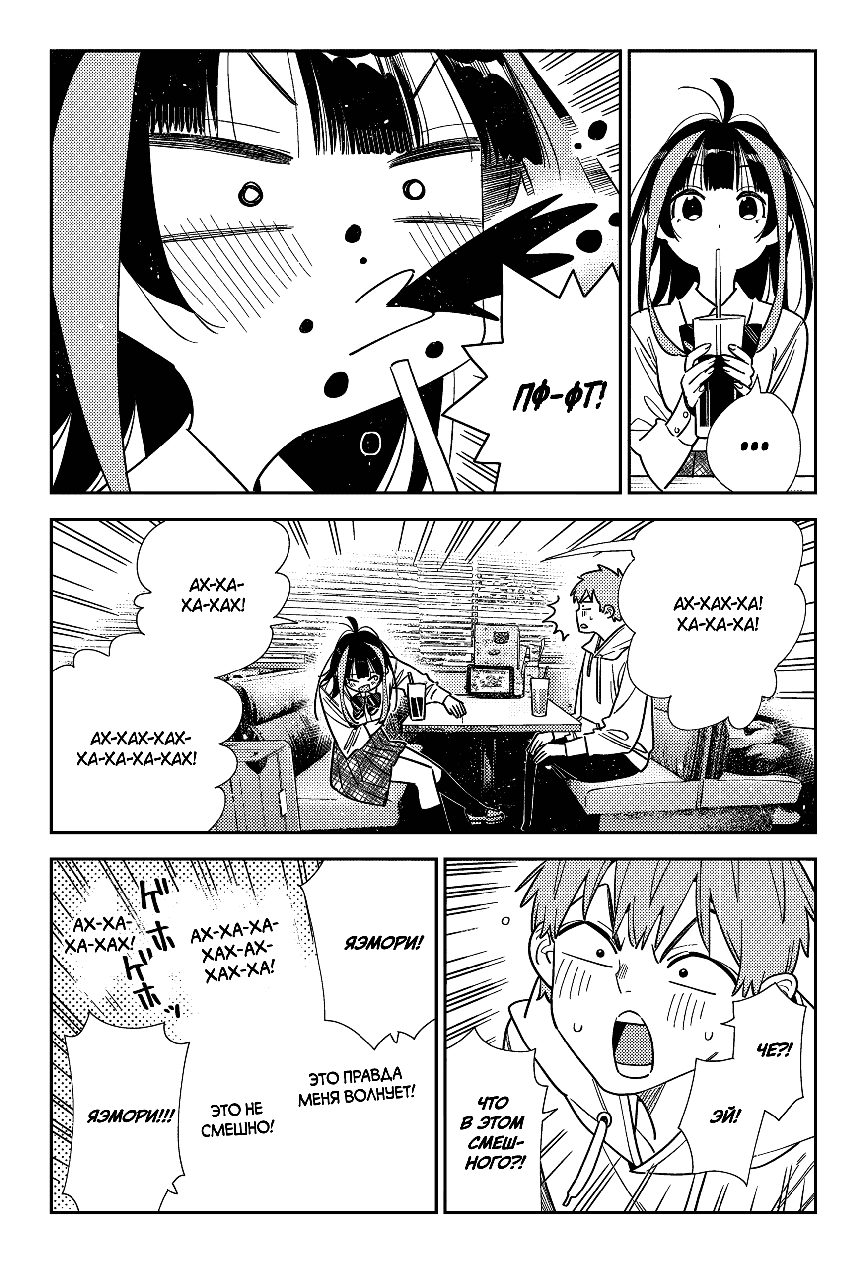 Манга Девушка на час - Глава 398 Страница 6