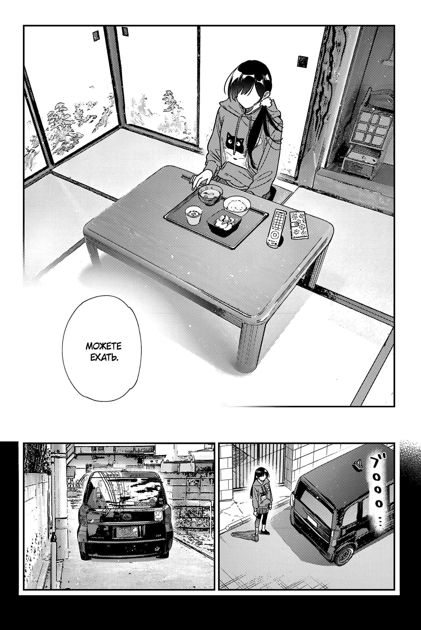 Манга Девушка на час - Глава 398 Страница 15