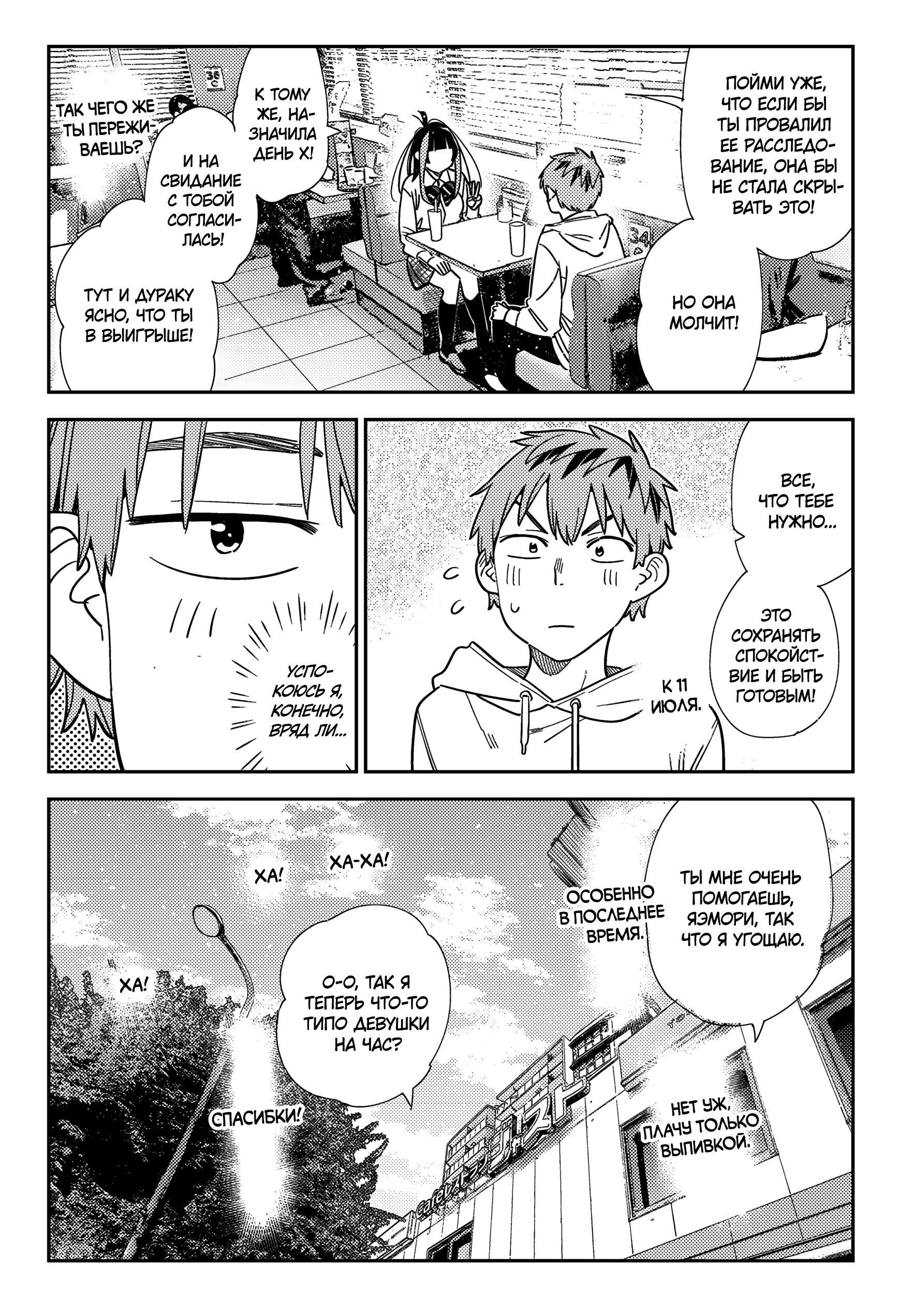 Манга Девушка на час - Глава 398 Страница 11