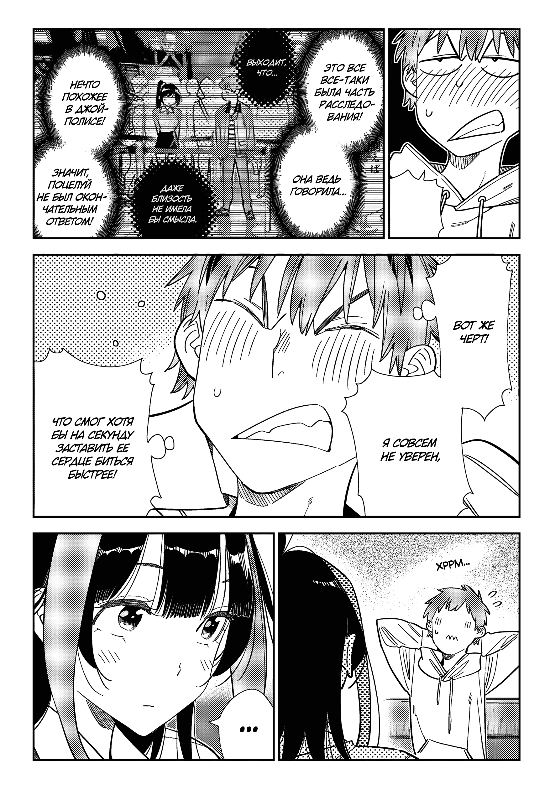 Манга Девушка на час - Глава 398 Страница 10