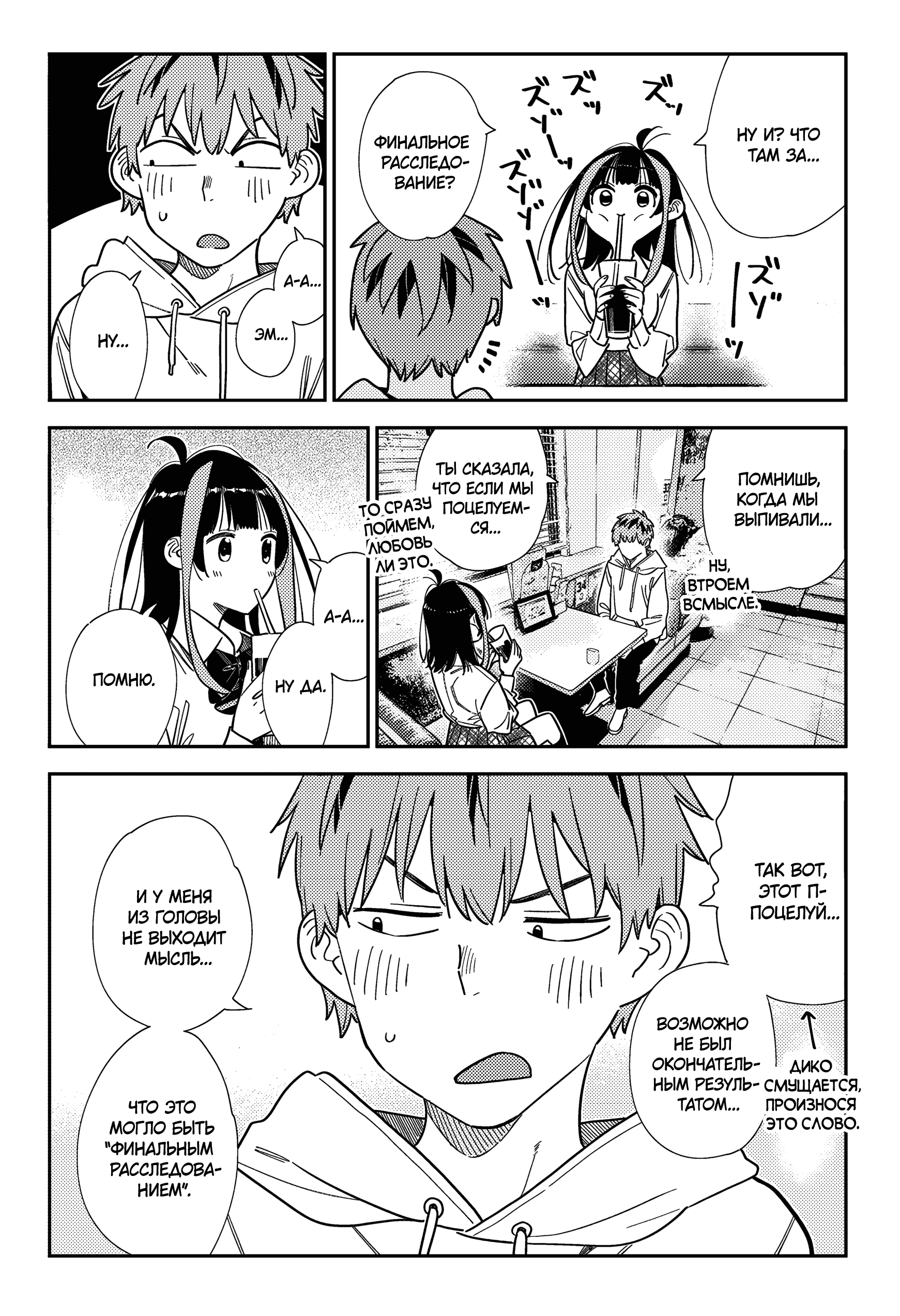 Манга Девушка на час - Глава 398 Страница 5