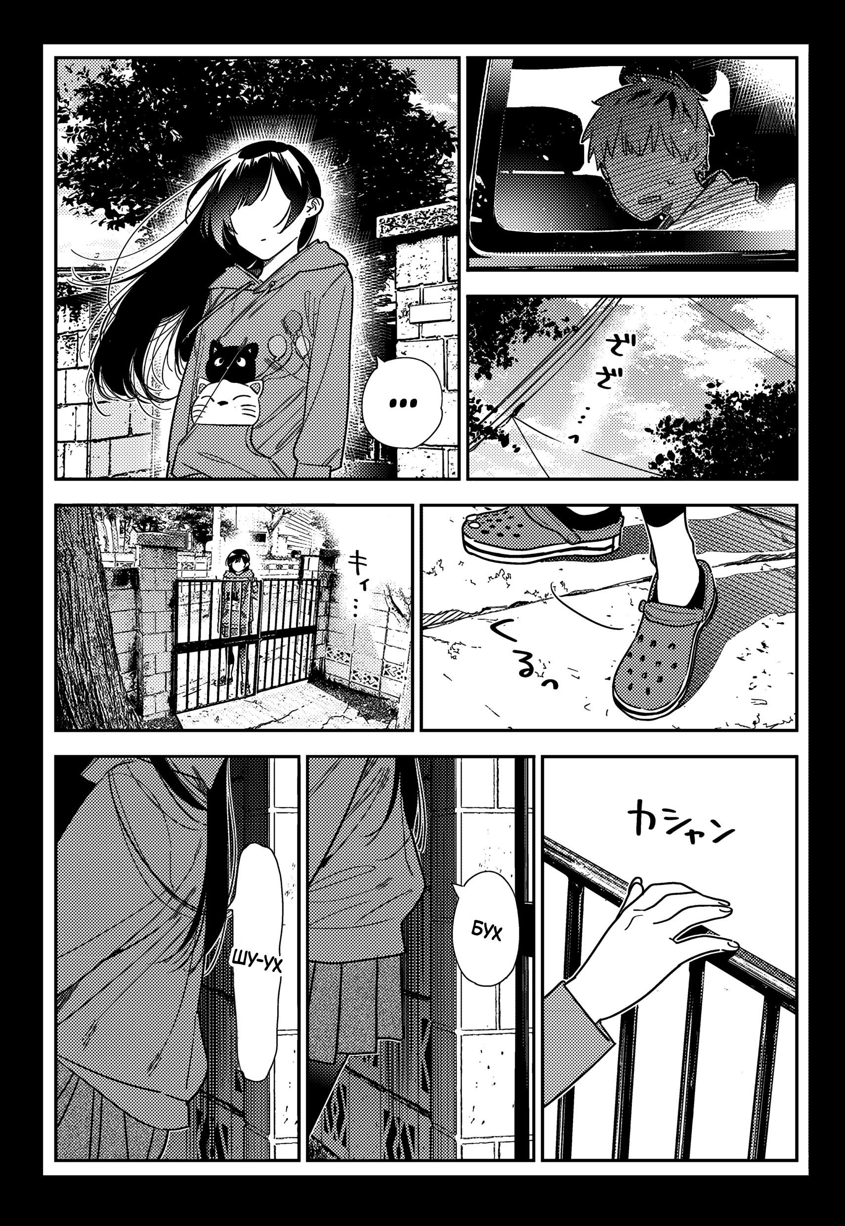 Манга Девушка на час - Глава 398 Страница 16