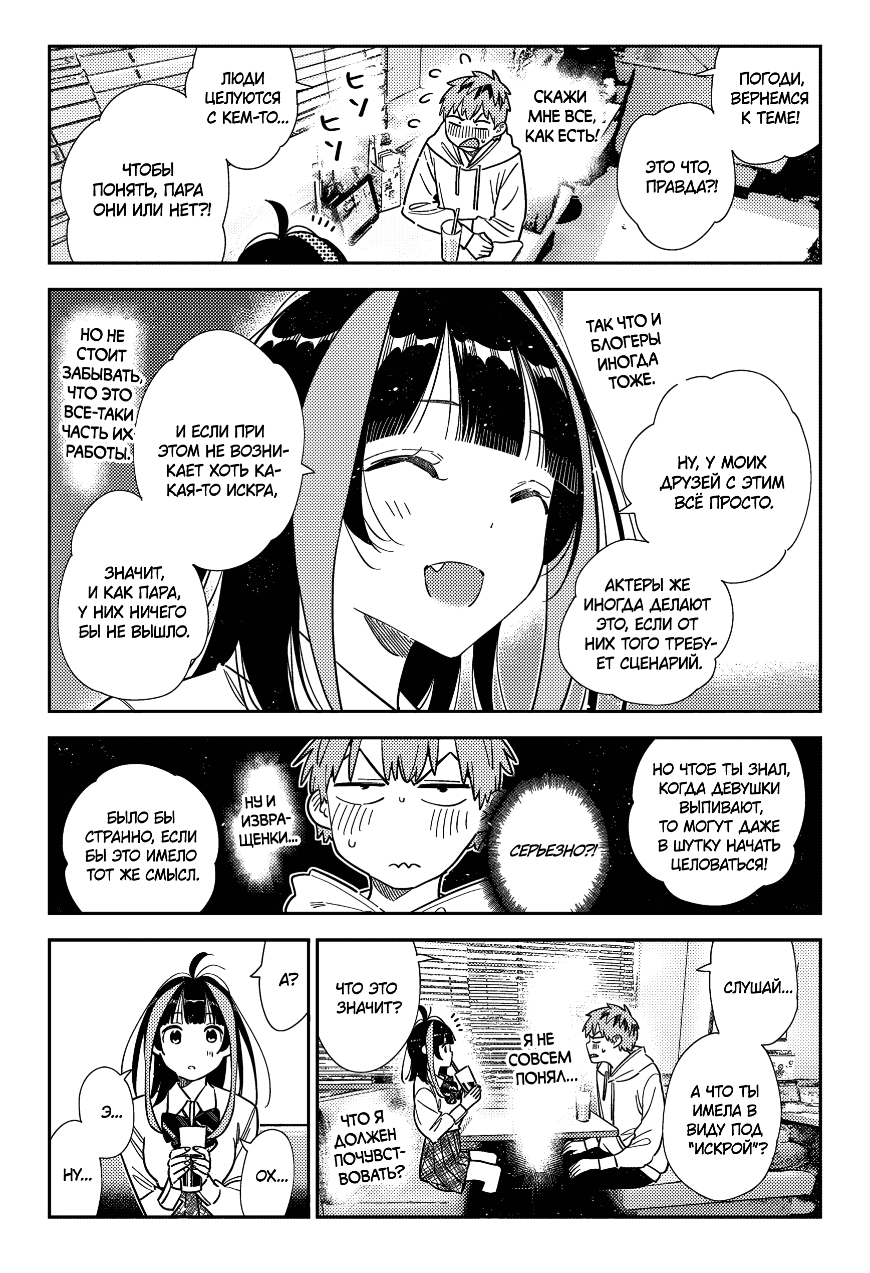 Манга Девушка на час - Глава 398 Страница 8