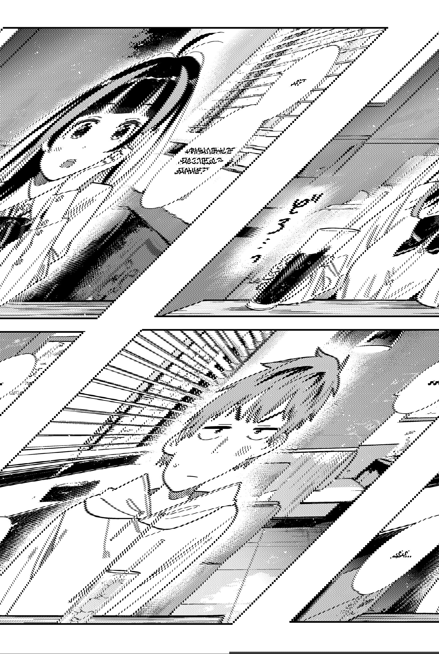 Манга Девушка на час - Глава 398 Страница 2