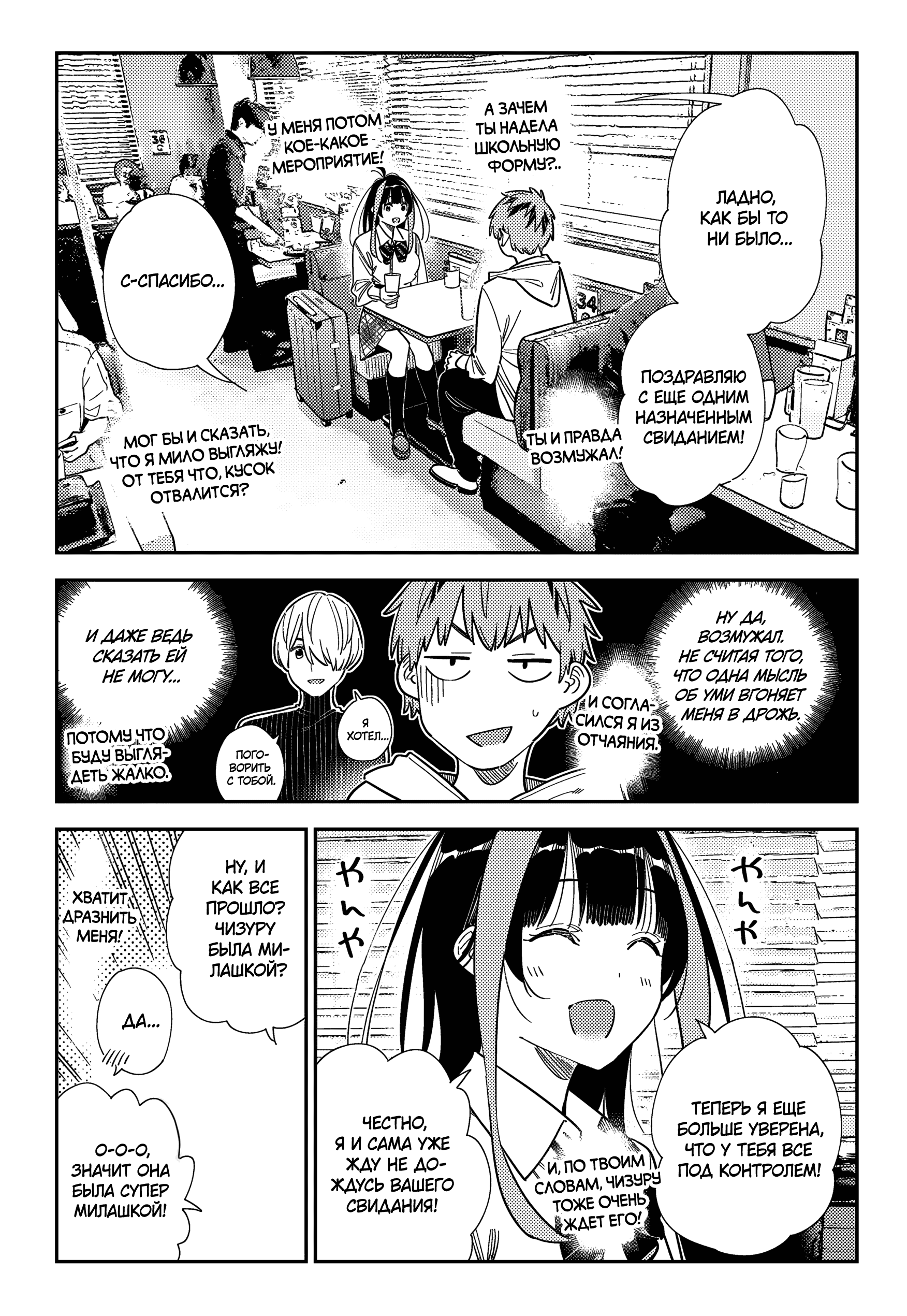 Манга Девушка на час - Глава 398 Страница 4