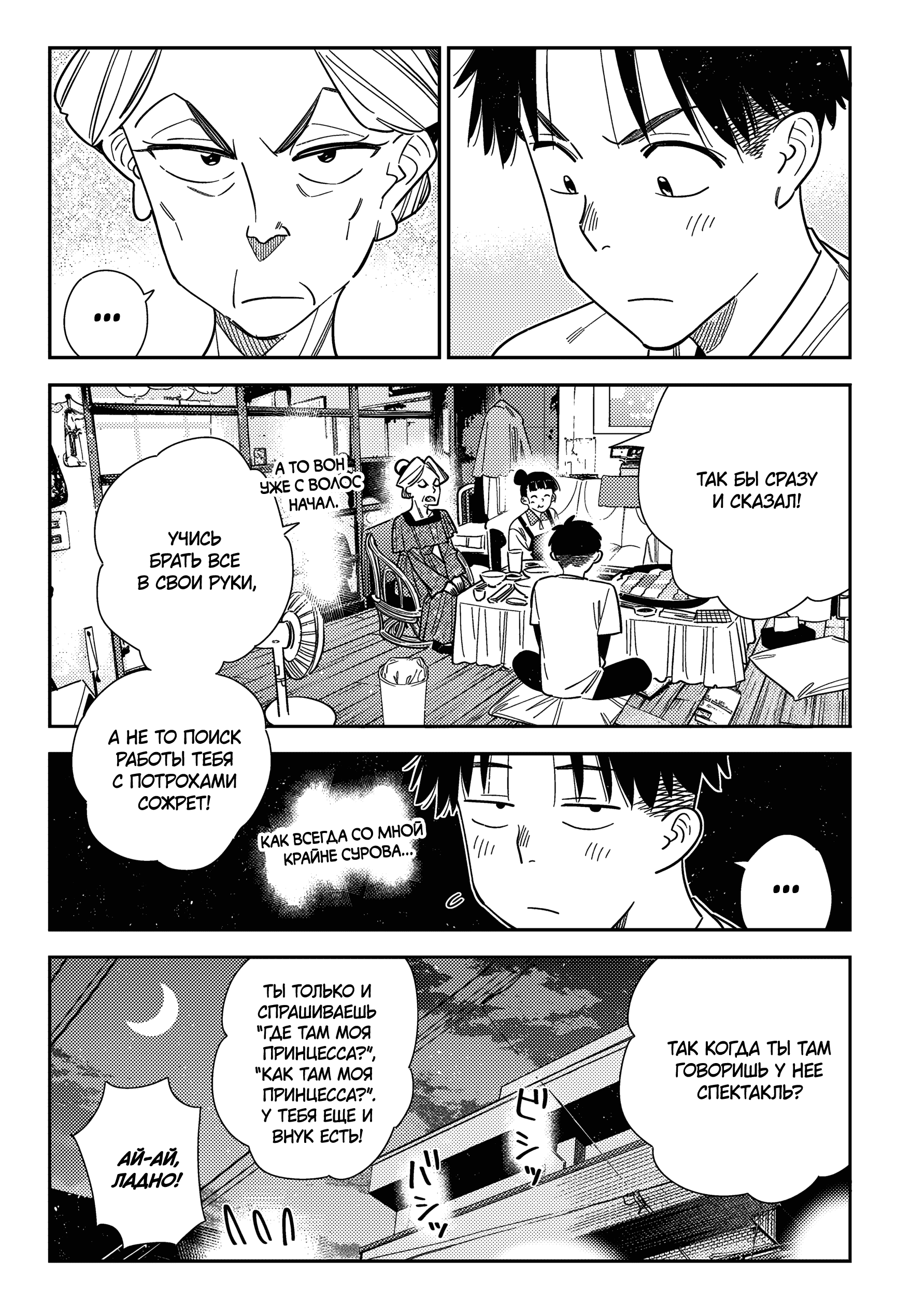 Манга Девушка на час - Глава 399 Страница 13