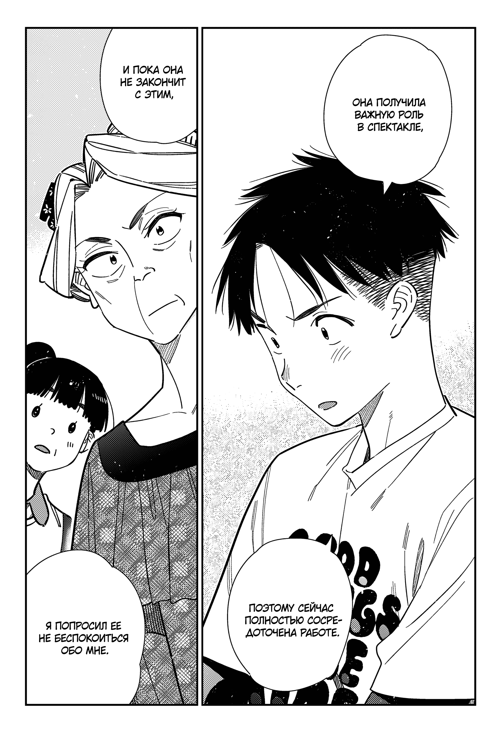 Манга Девушка на час - Глава 399 Страница 12