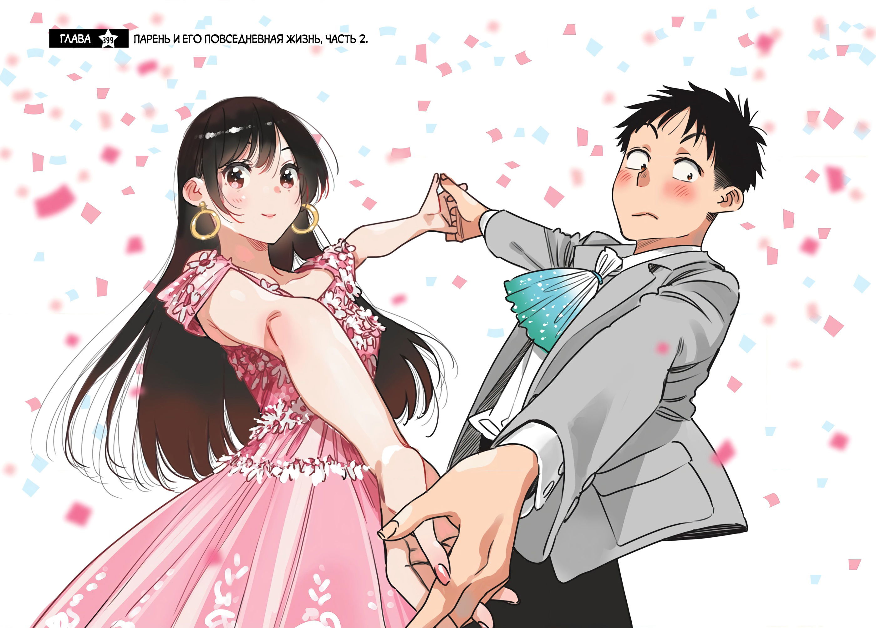 Манга Девушка на час - Глава 399 Страница 3