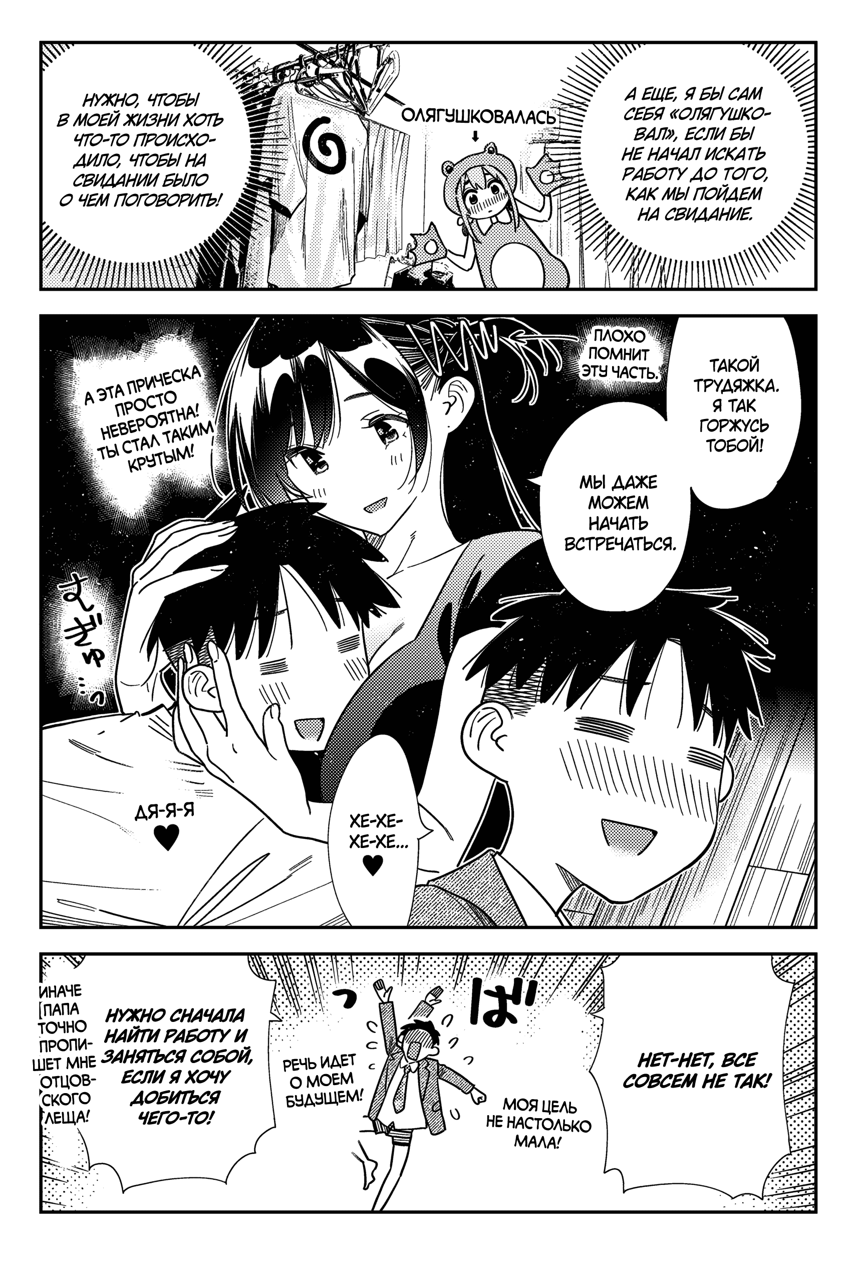 Манга Девушка на час - Глава 399 Страница 8