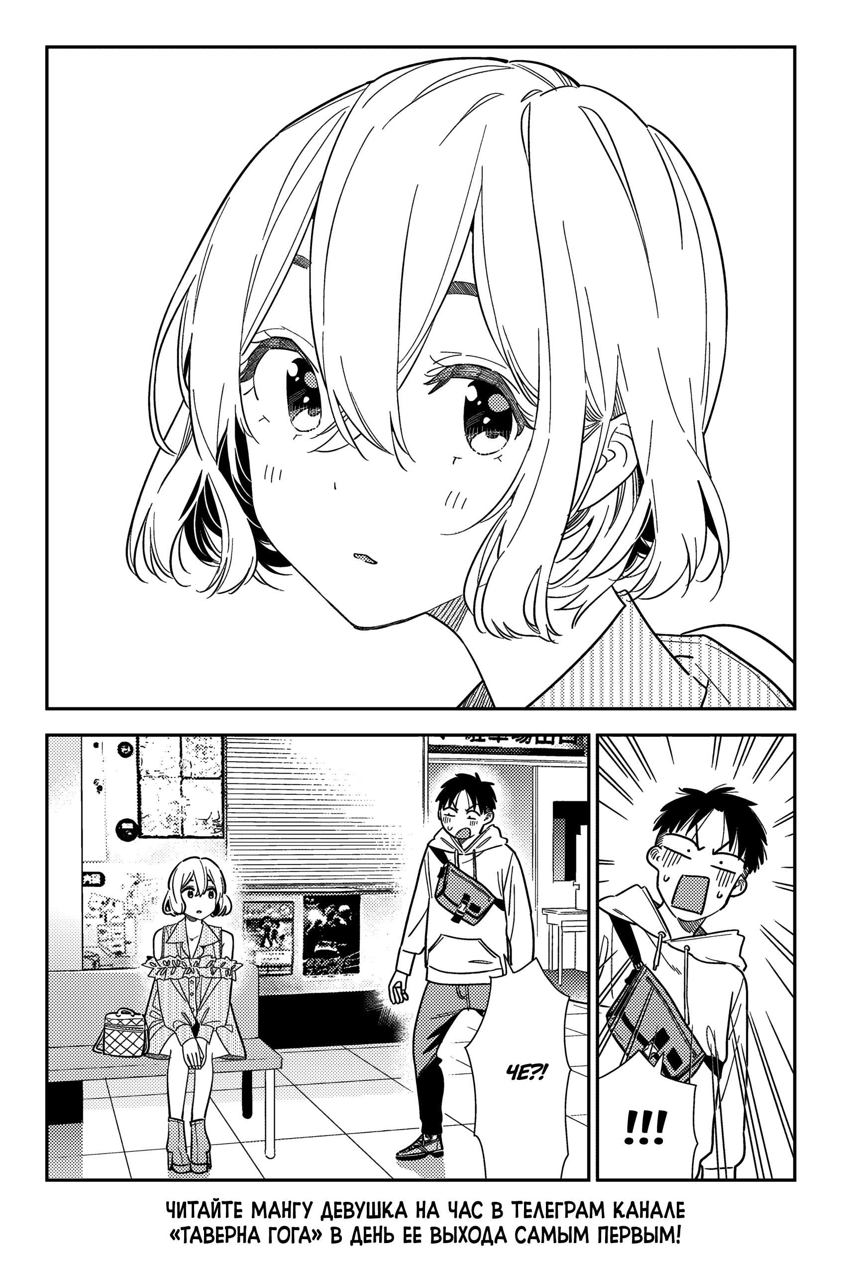 Манга Девушка на час - Глава 399 Страница 22