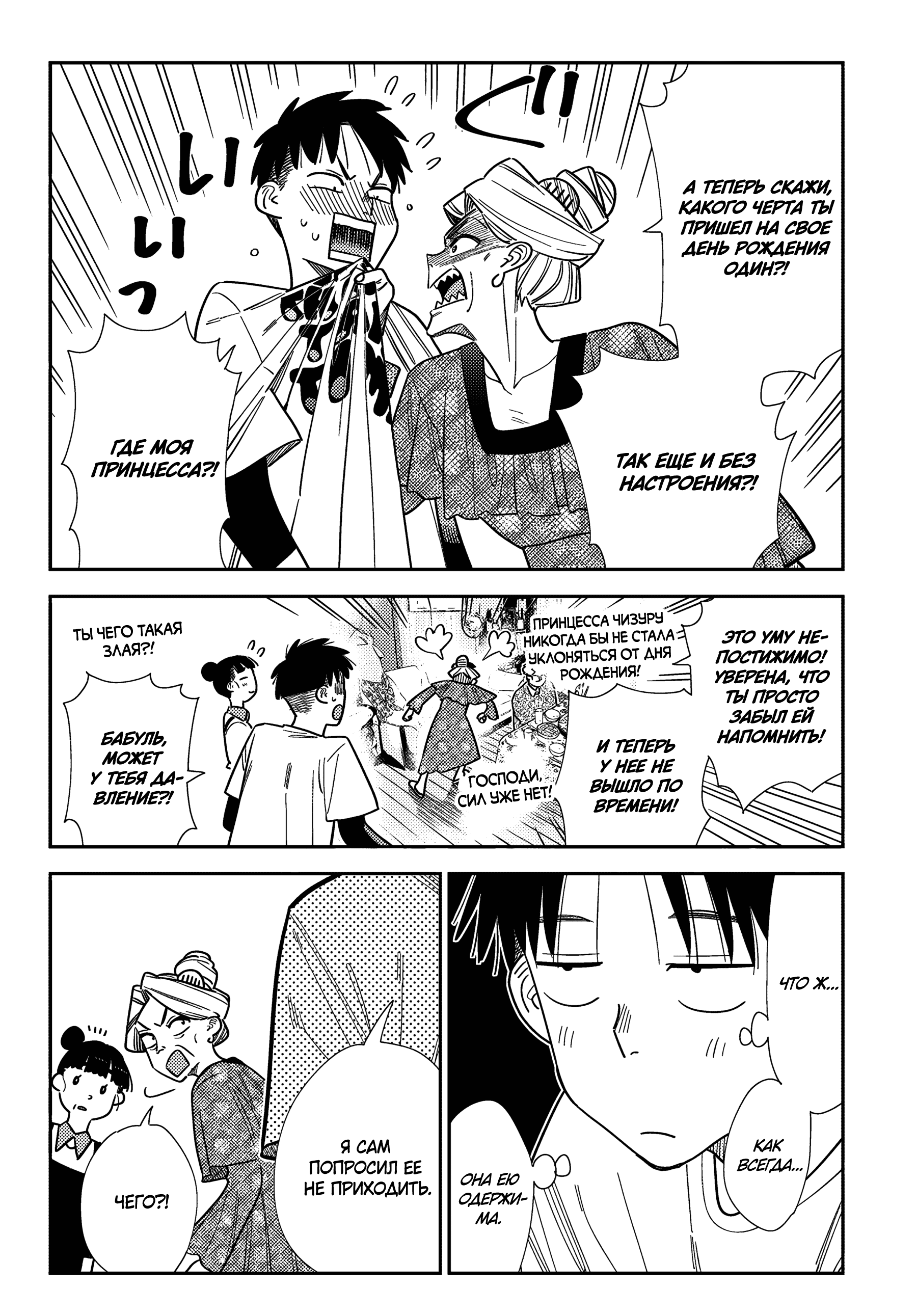 Манга Девушка на час - Глава 399 Страница 11