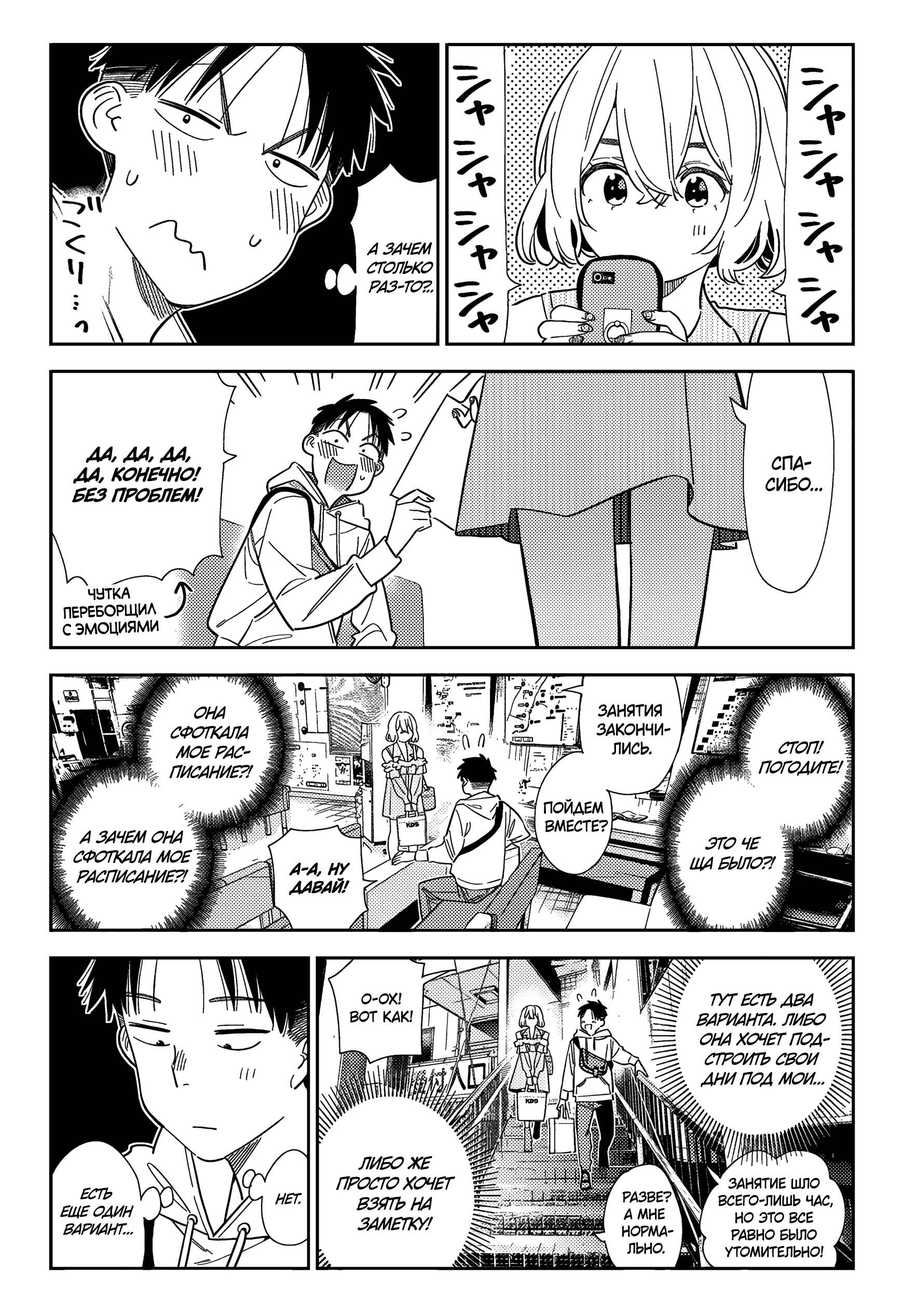 Манга Девушка на час - Глава 400 Страница 16
