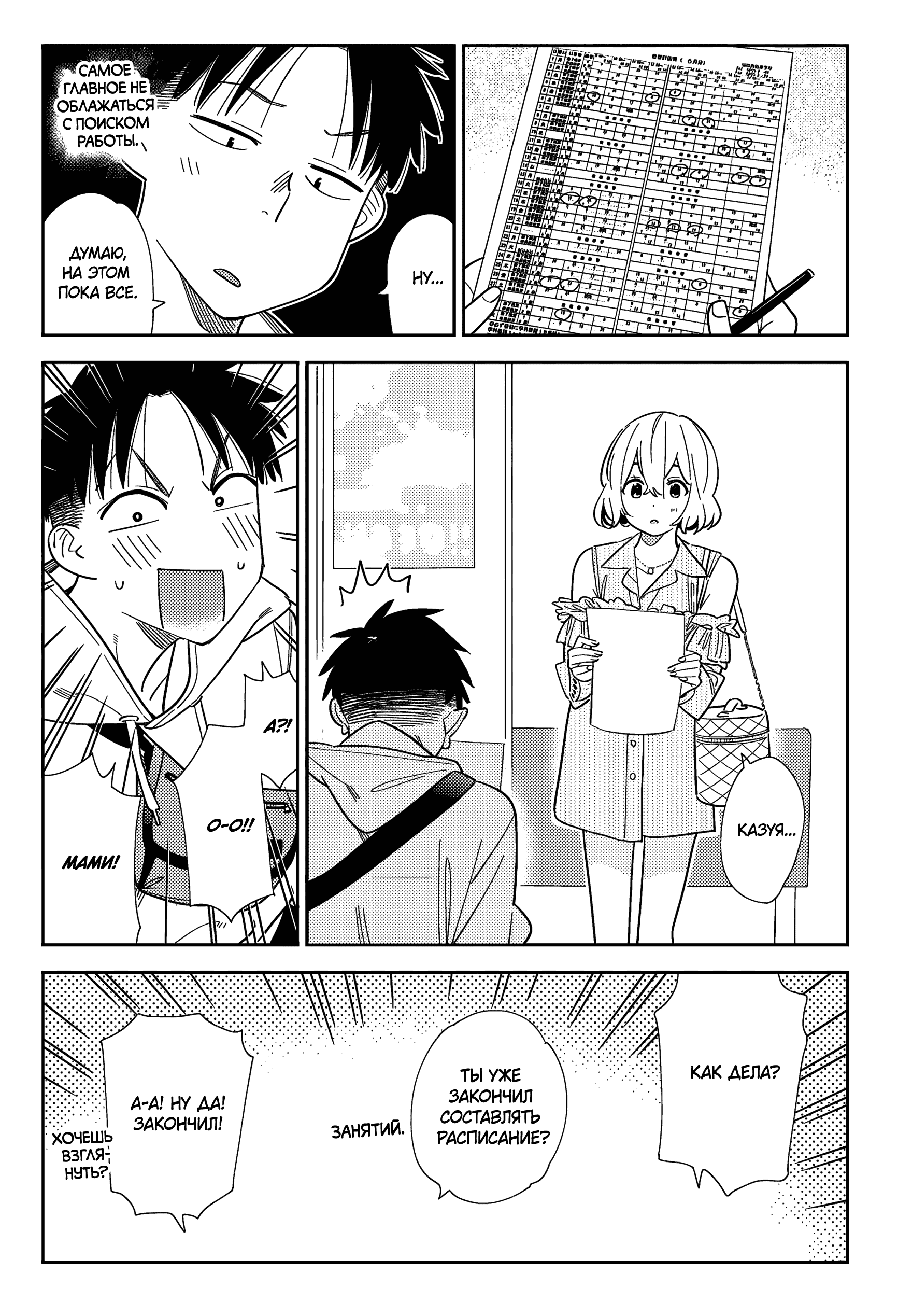 Манга Девушка на час - Глава 400 Страница 14