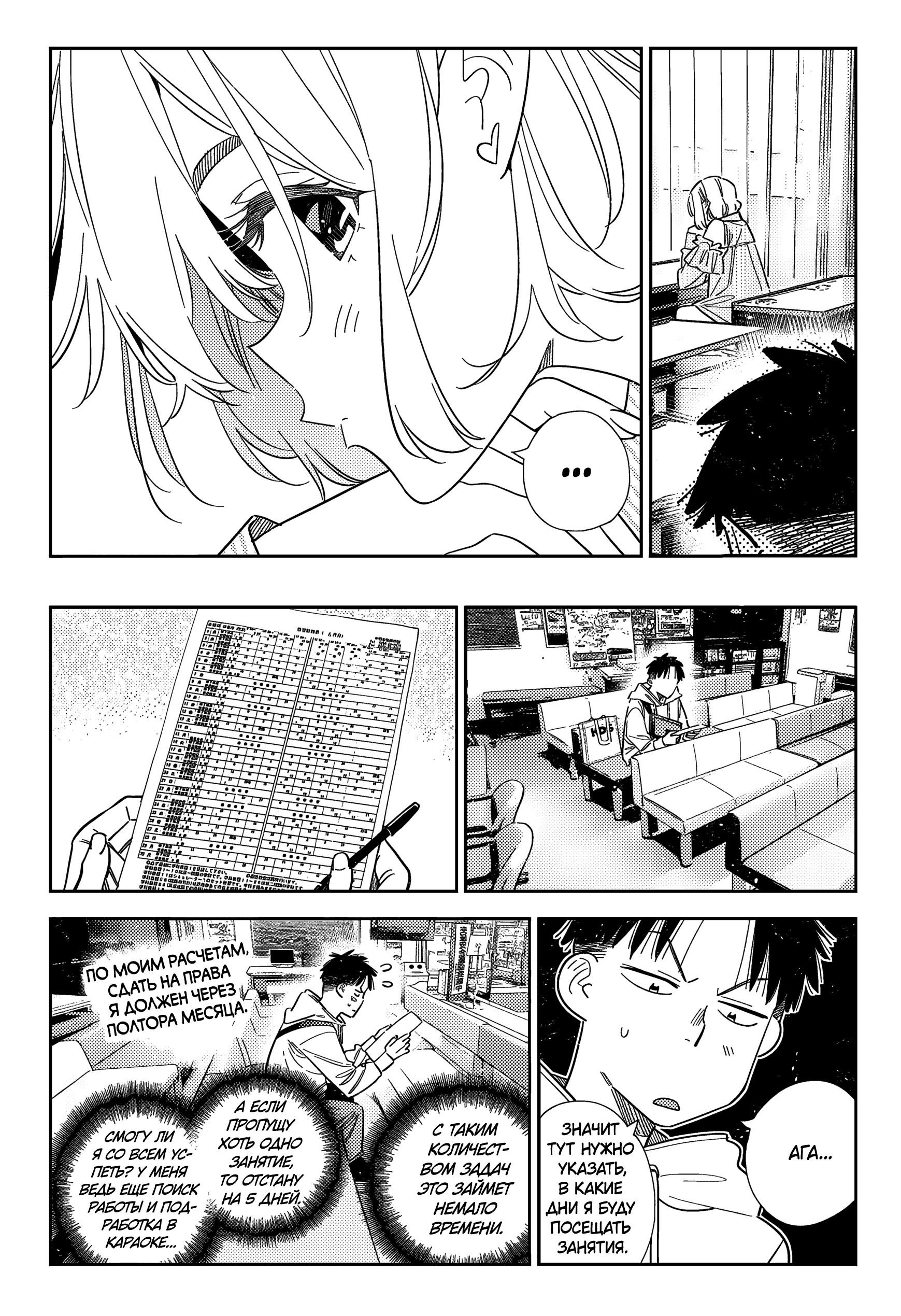 Манга Девушка на час - Глава 400 Страница 13