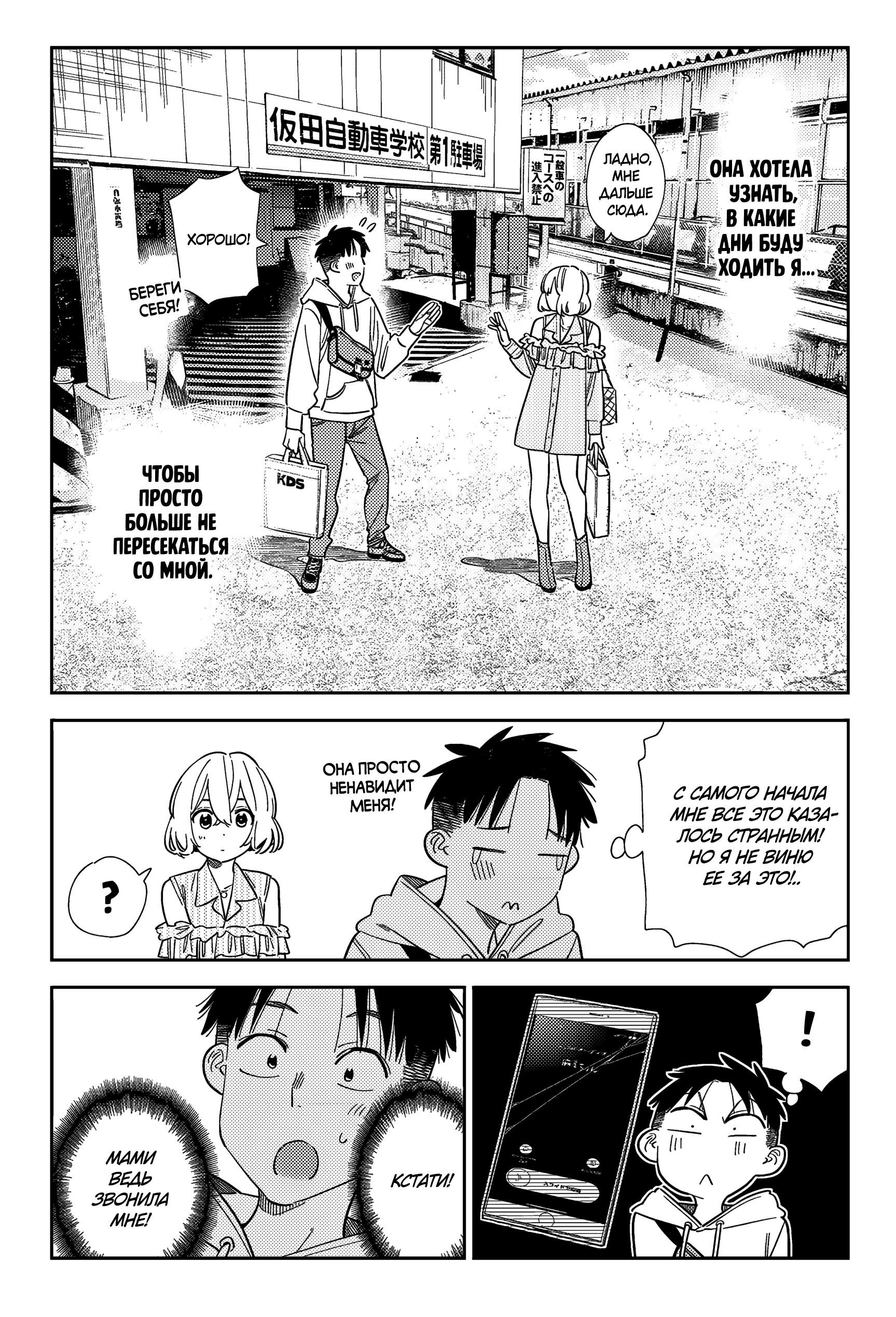 Манга Девушка на час - Глава 400 Страница 17