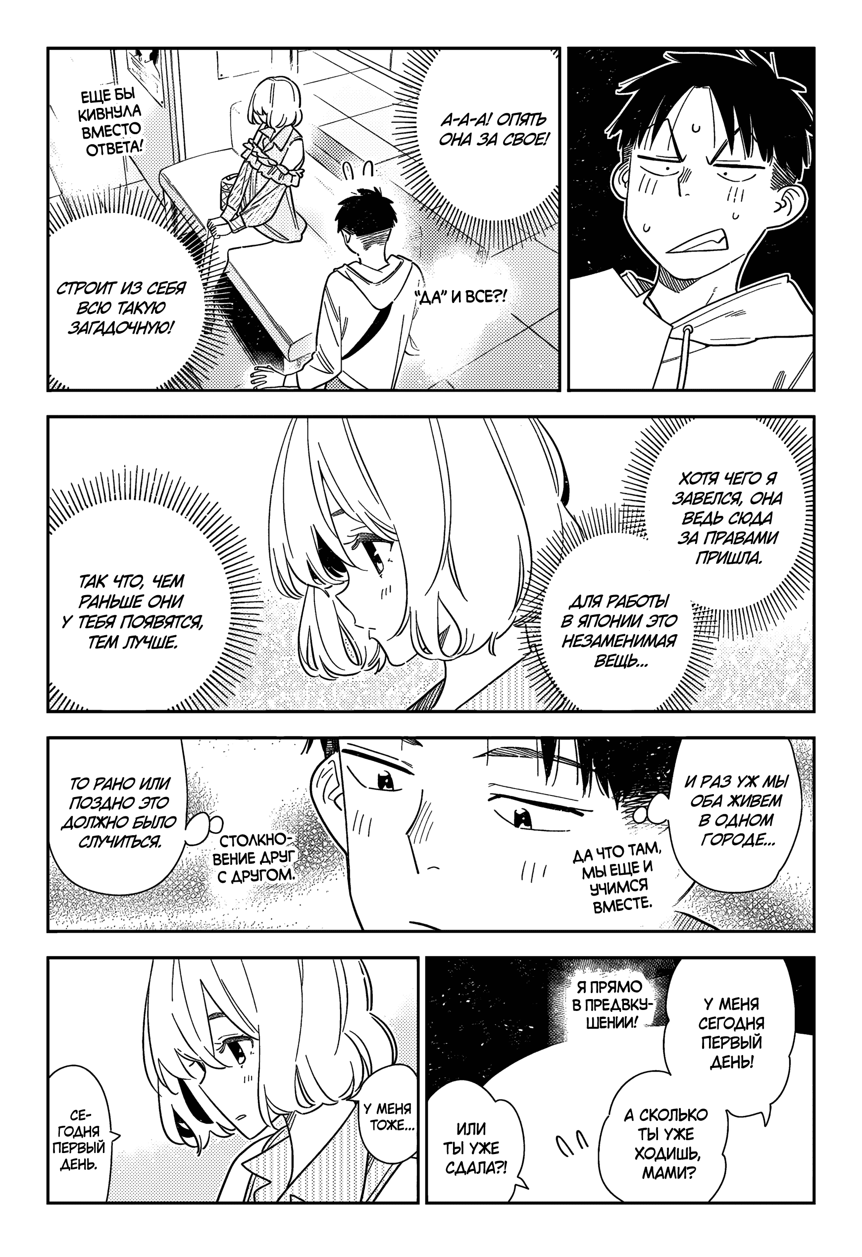 Манга Девушка на час - Глава 400 Страница 6