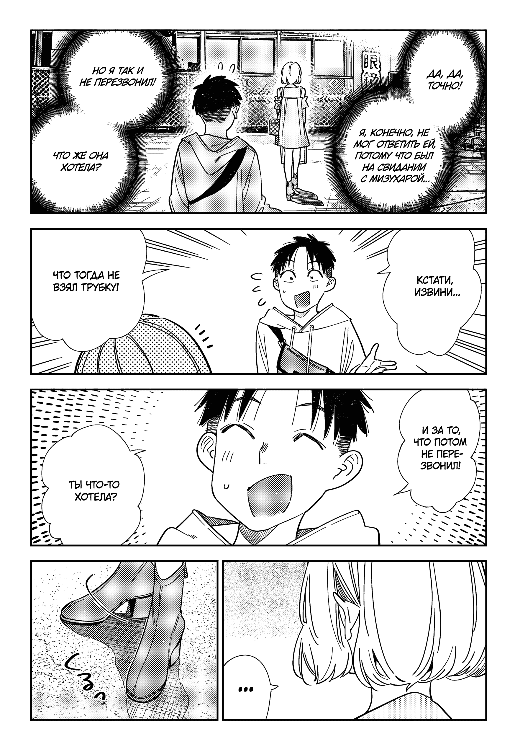 Манга Девушка на час - Глава 400 Страница 18