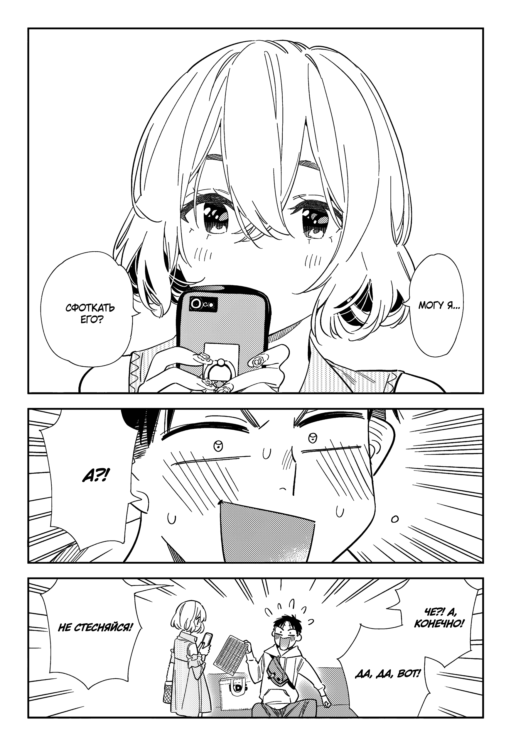 Манга Девушка на час - Глава 400 Страница 15