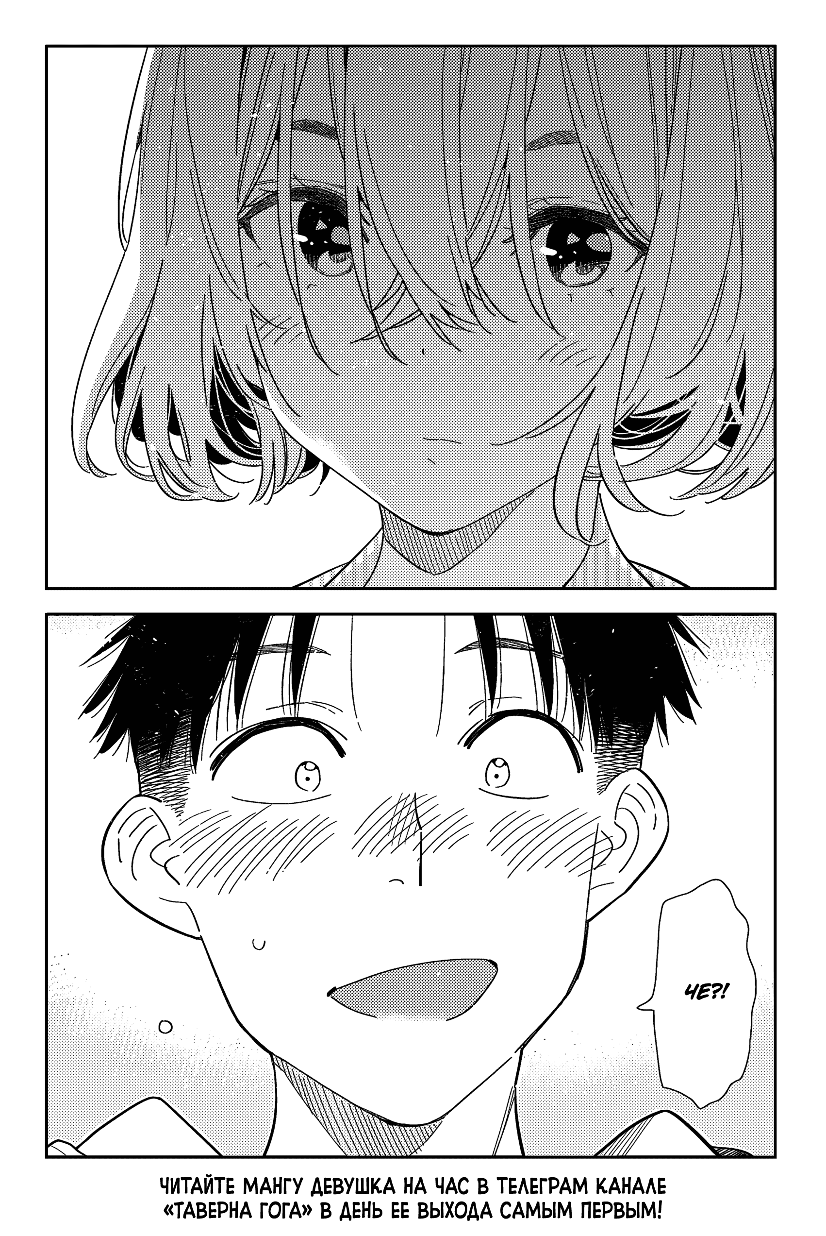 Манга Девушка на час - Глава 400 Страница 20