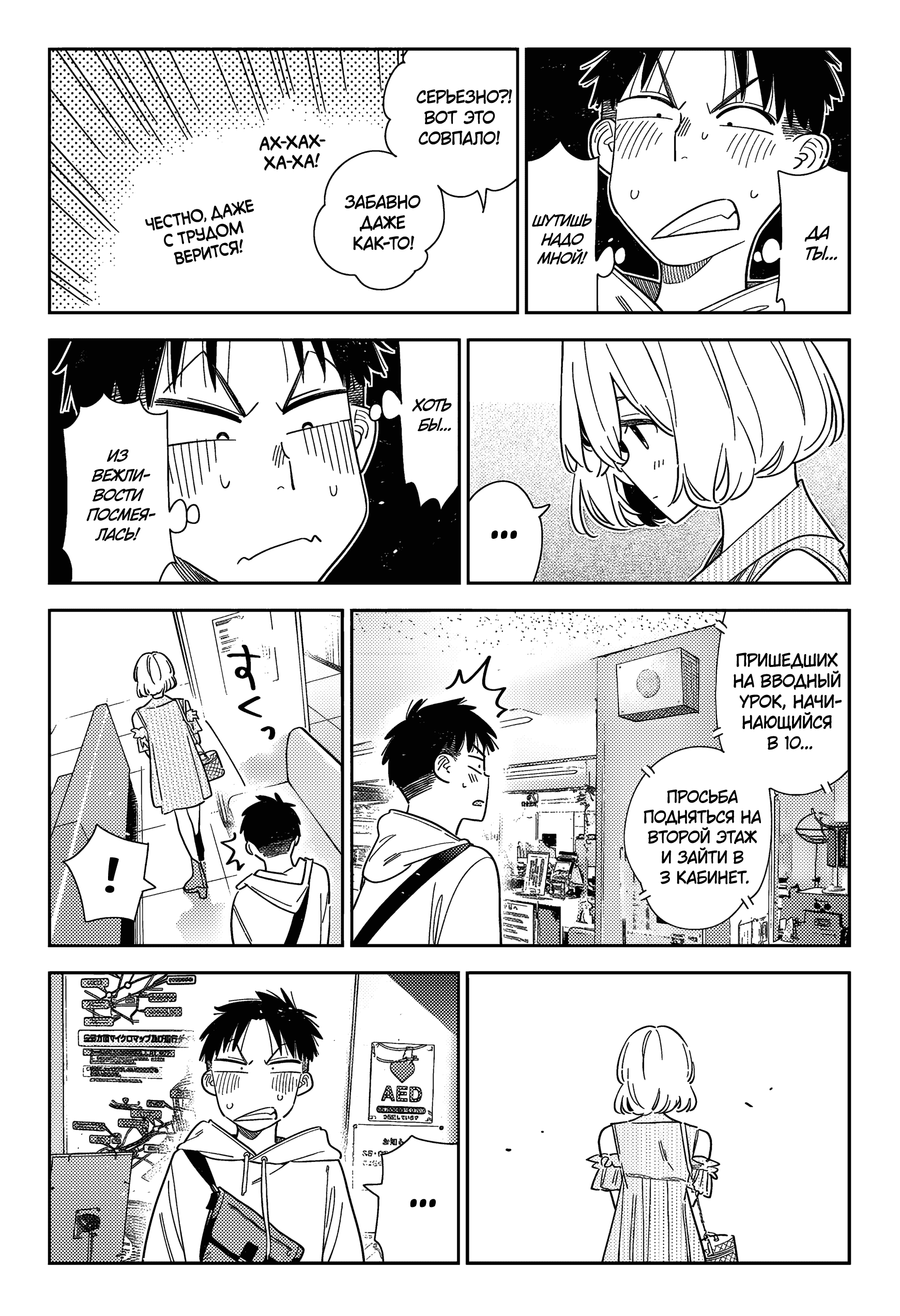 Манга Девушка на час - Глава 400 Страница 7