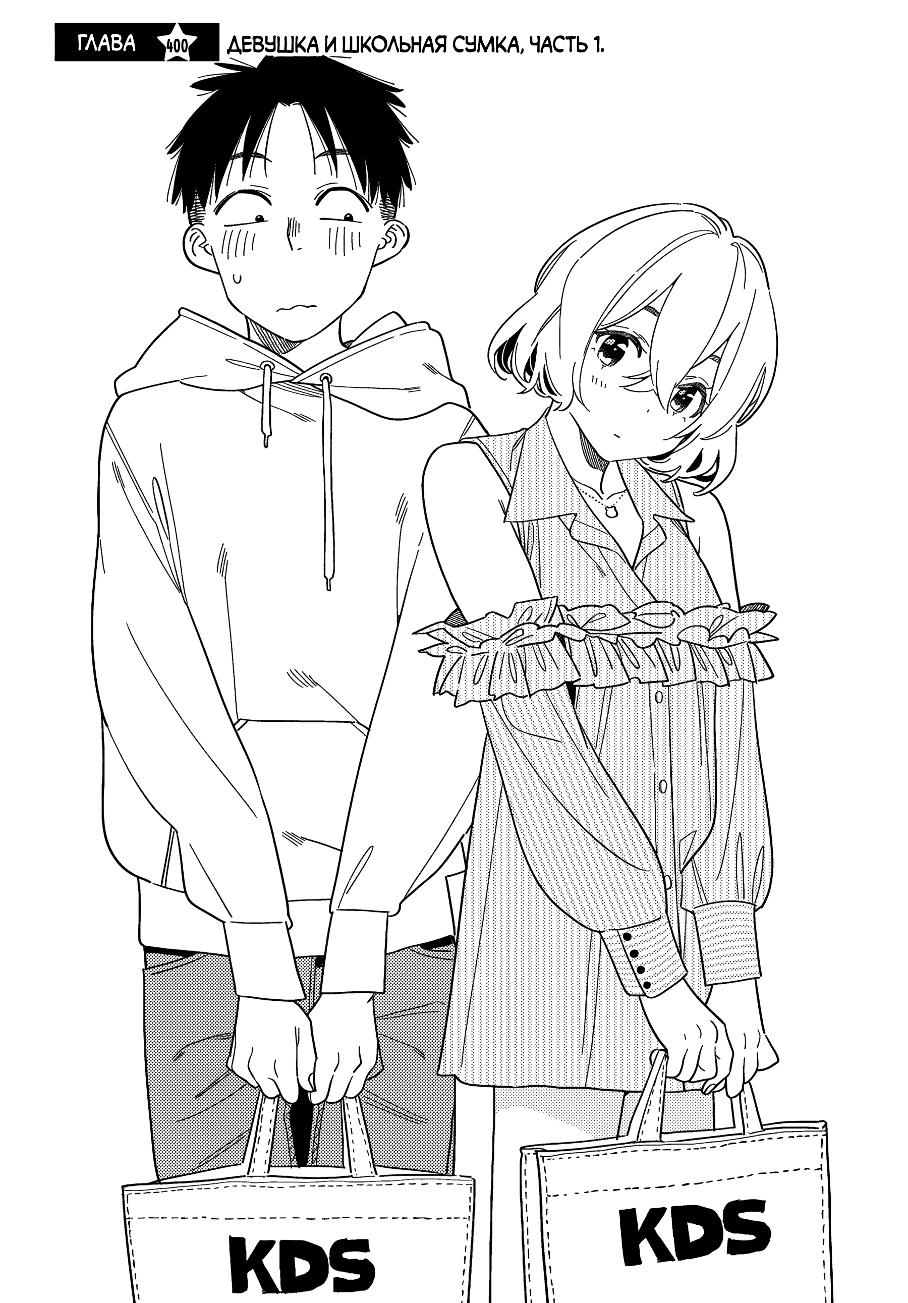 Манга Девушка на час - Глава 400 Страница 3