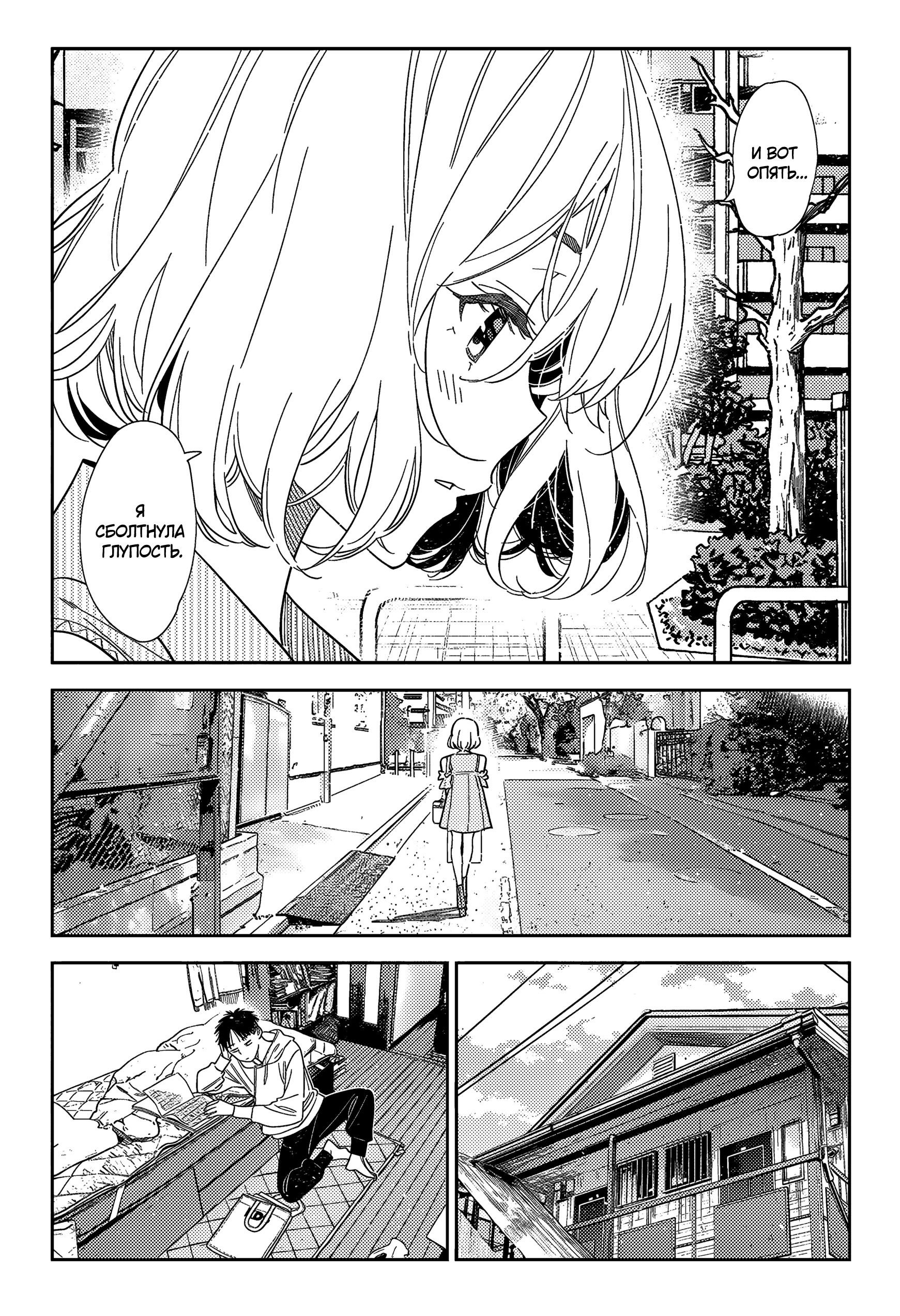 Манга Девушка на час - Глава 401 Страница 10