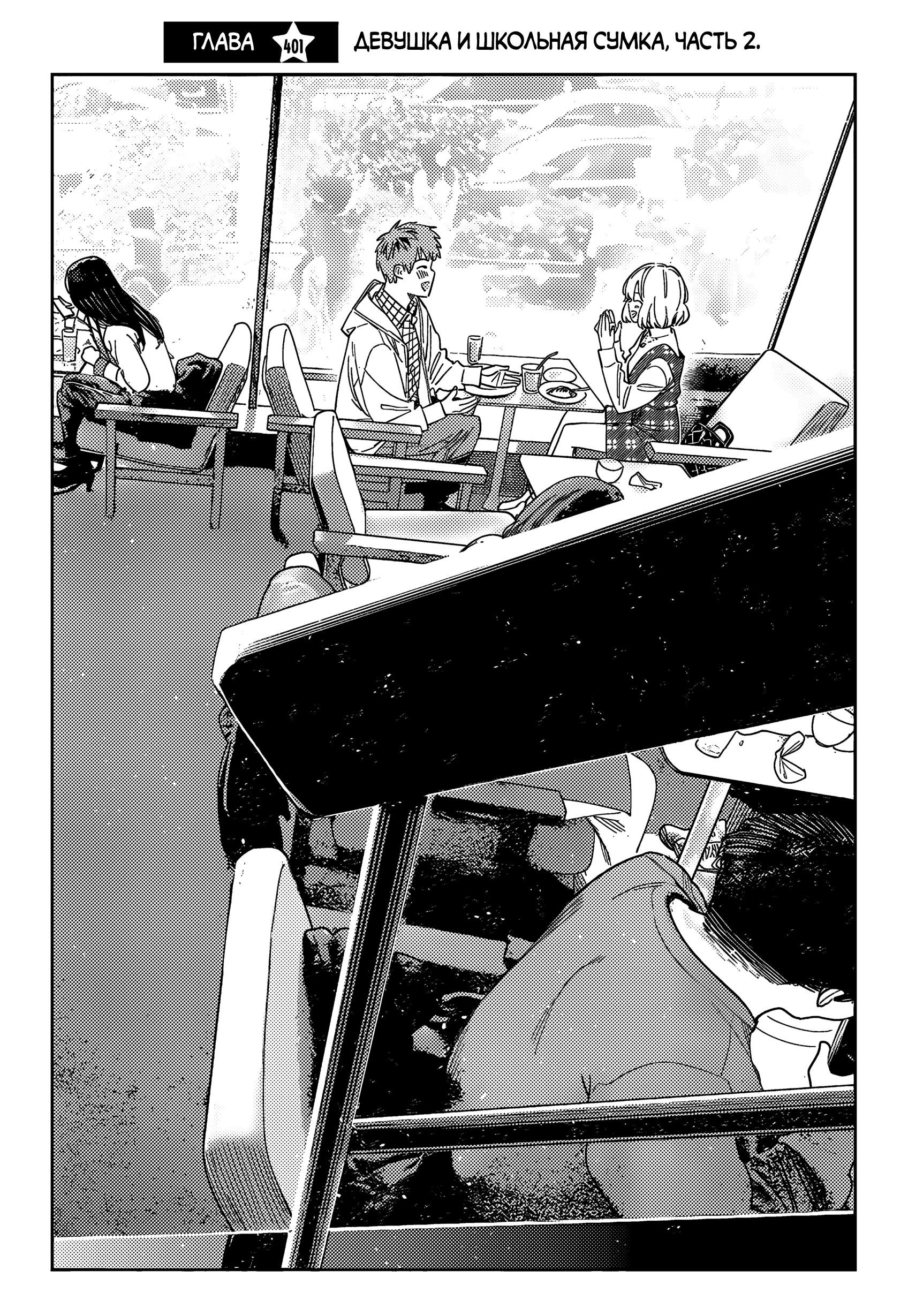 Манга Девушка на час - Глава 401 Страница 3