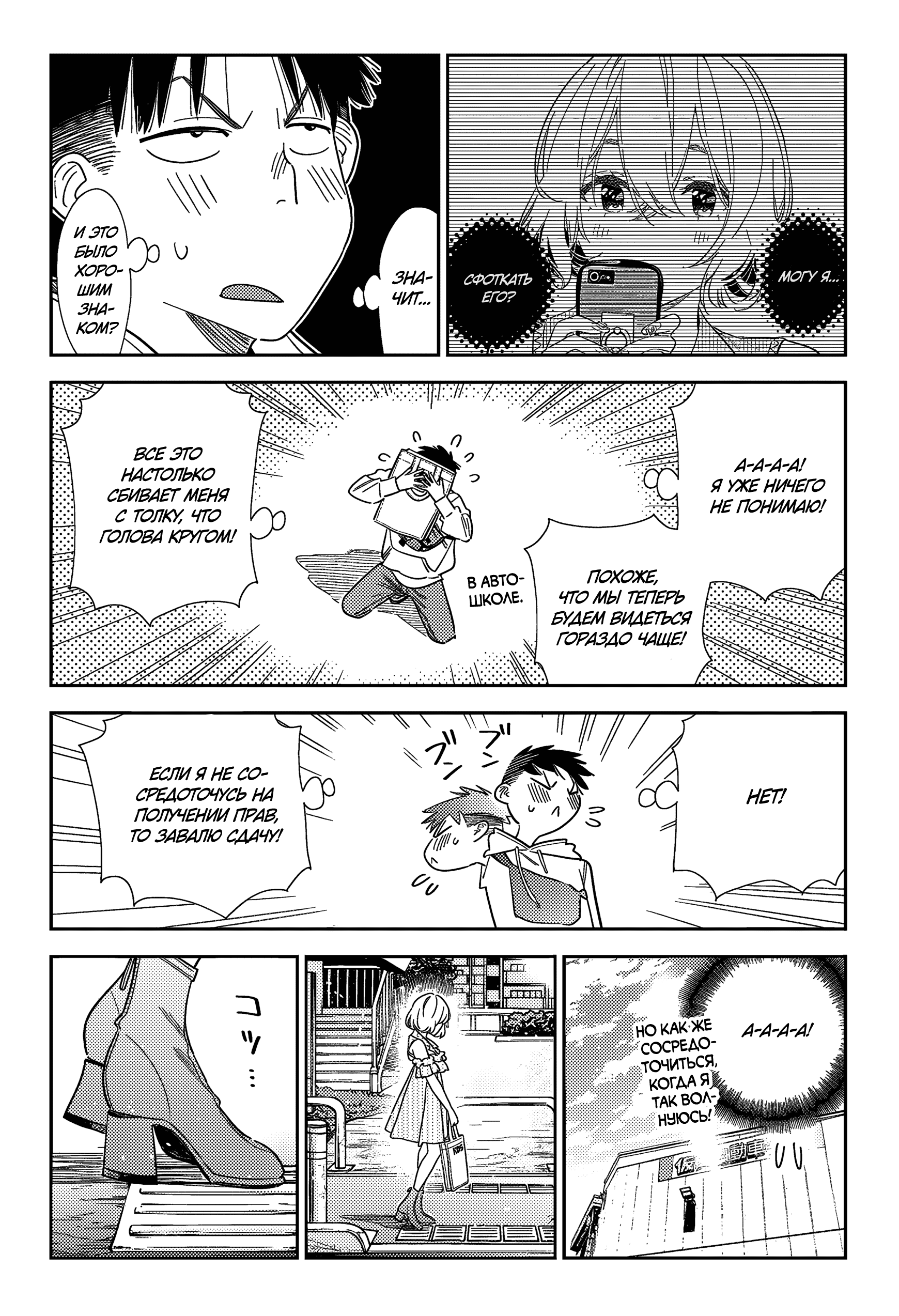 Манга Девушка на час - Глава 401 Страница 9