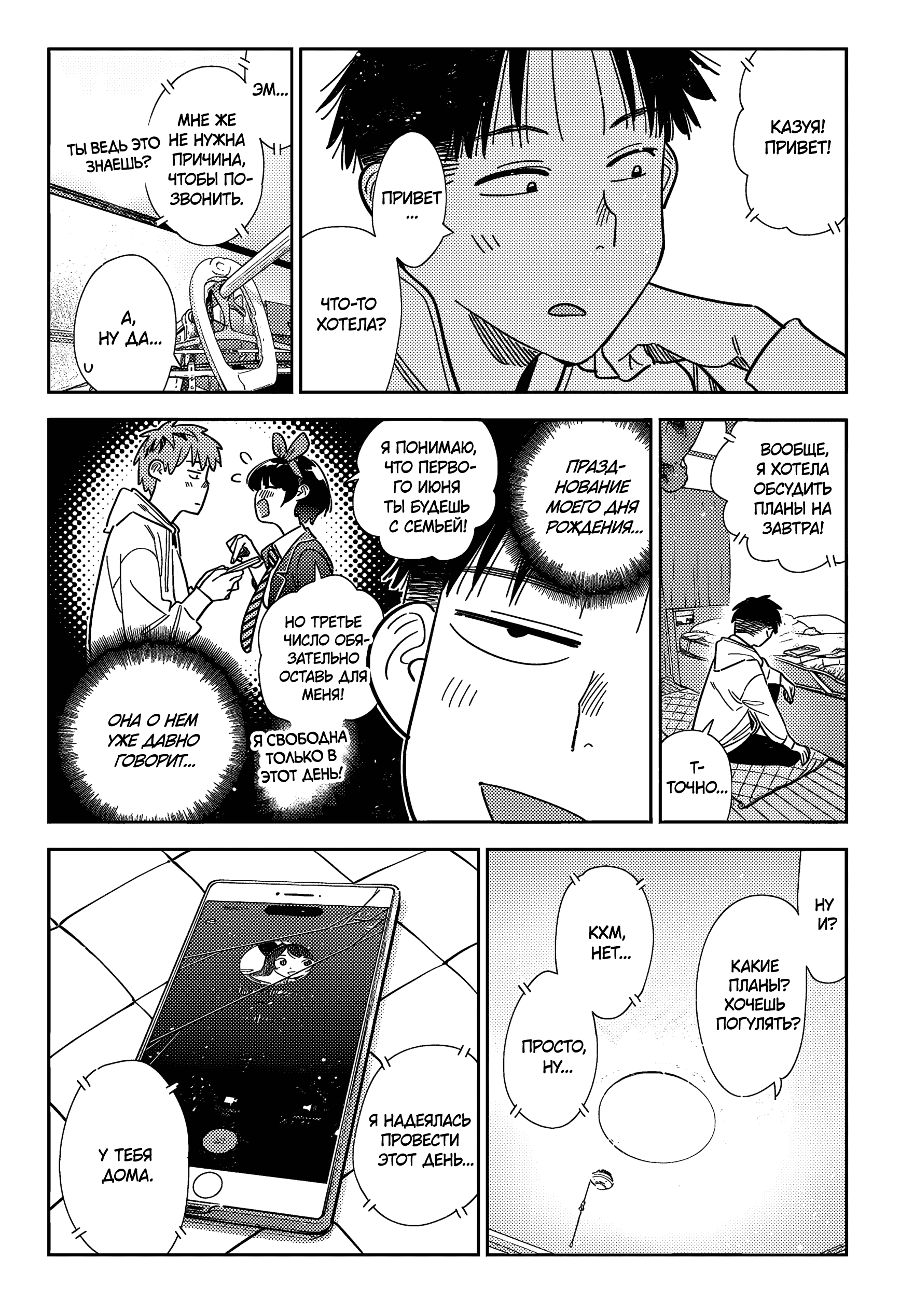 Манга Девушка на час - Глава 401 Страница 15