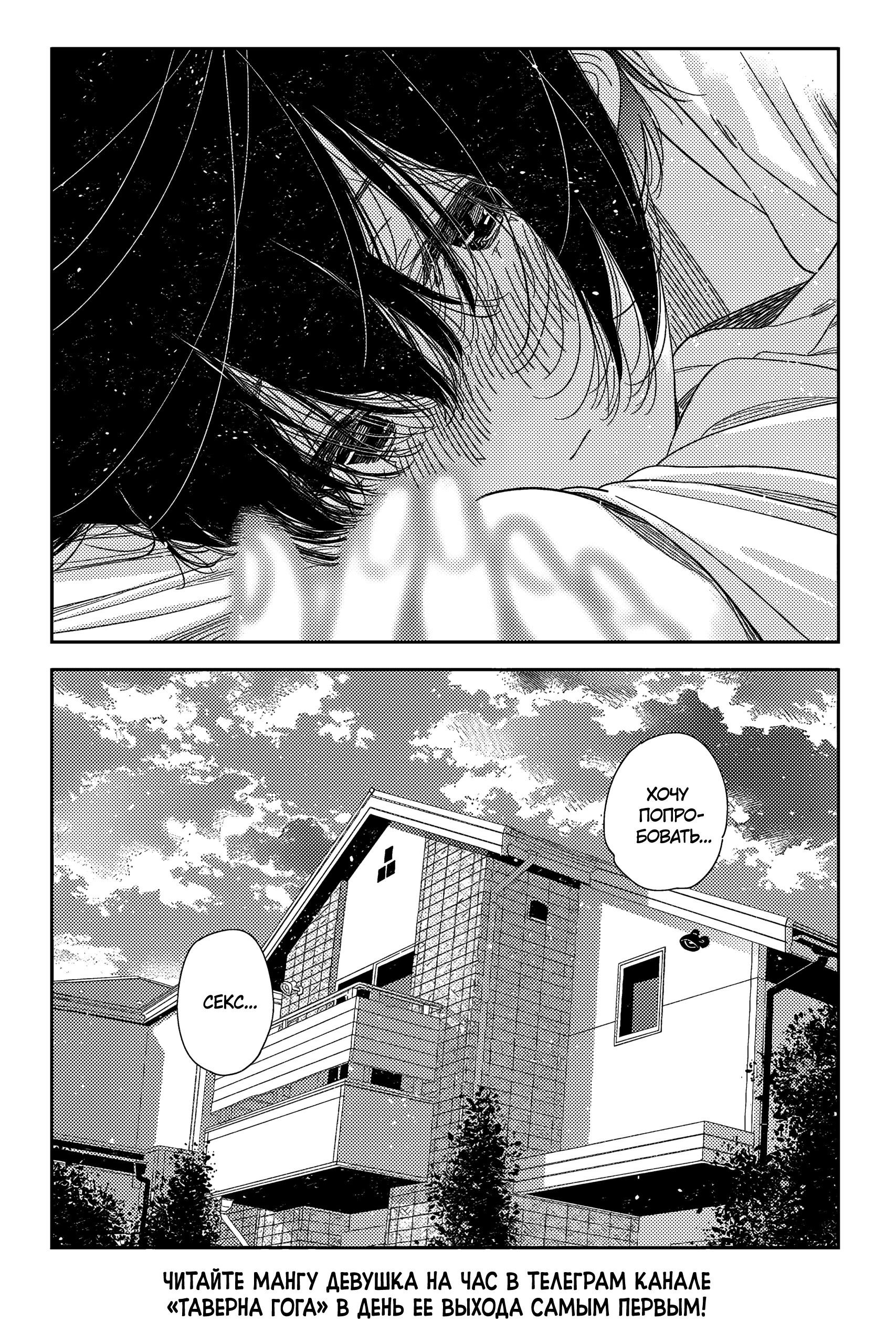 Манга Девушка на час - Глава 401 Страница 21