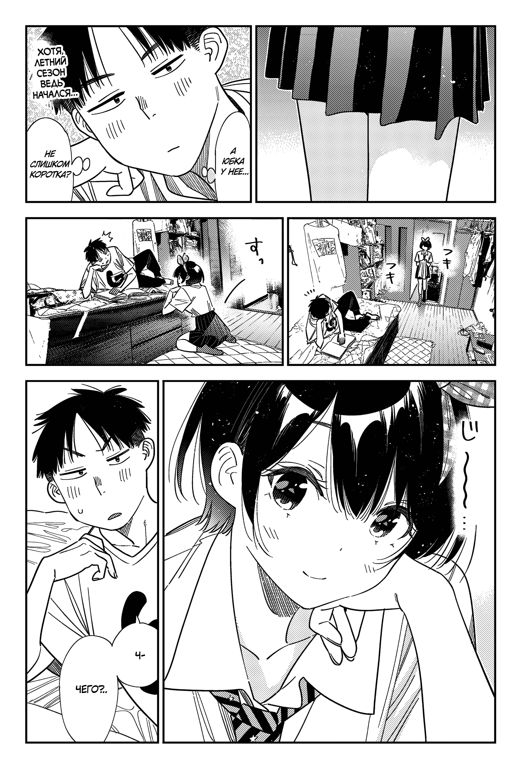 Манга Девушка на час - Глава 402 Страница 4