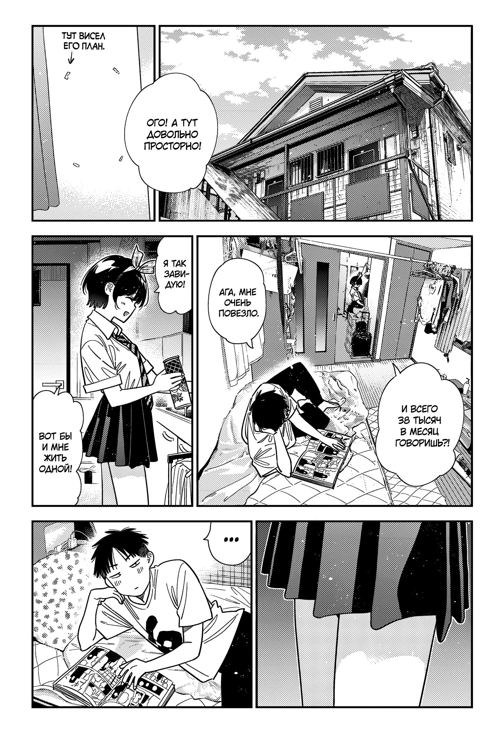 Манга Девушка на час - Глава 402 Страница 2