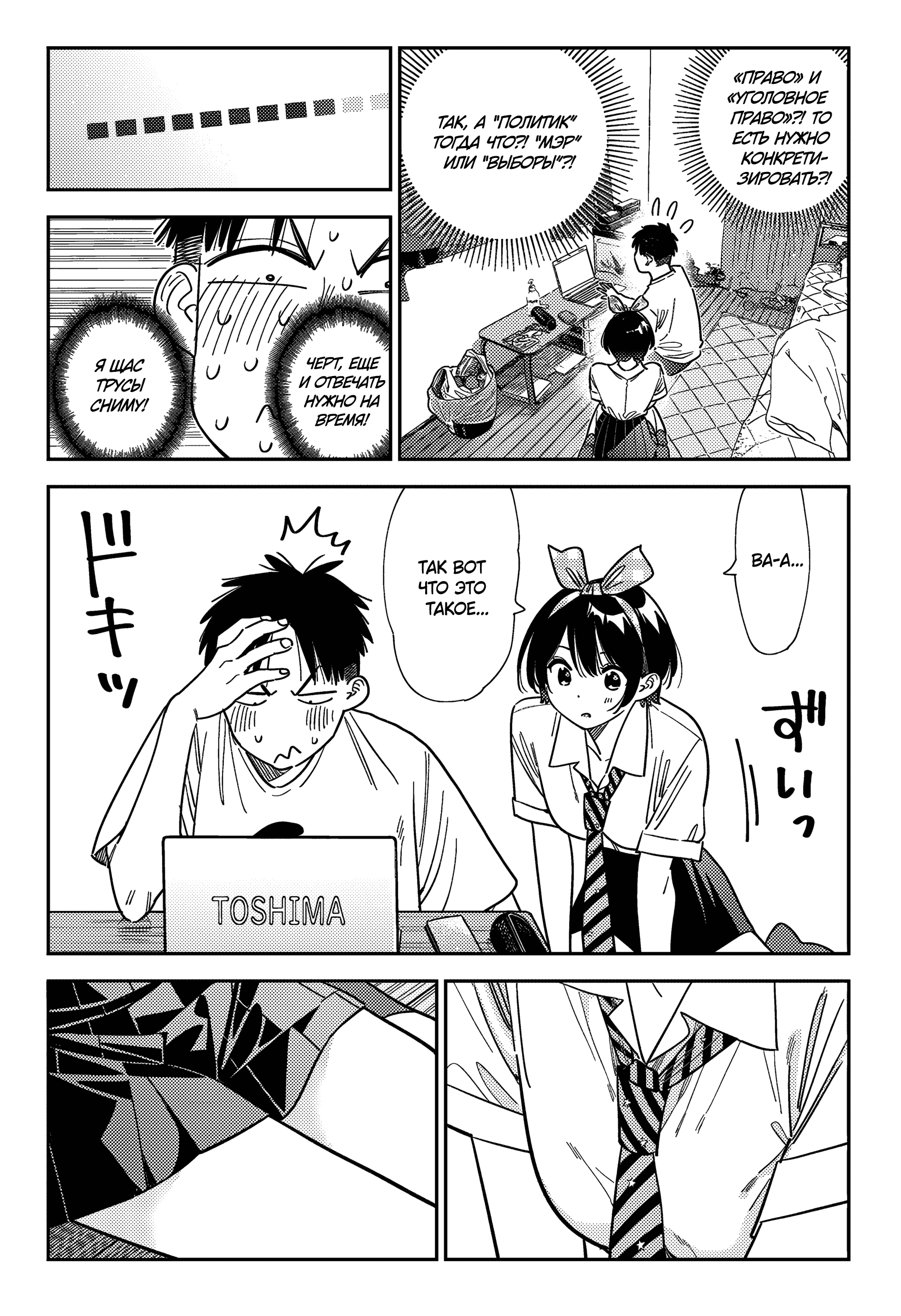 Манга Девушка на час - Глава 402 Страница 13