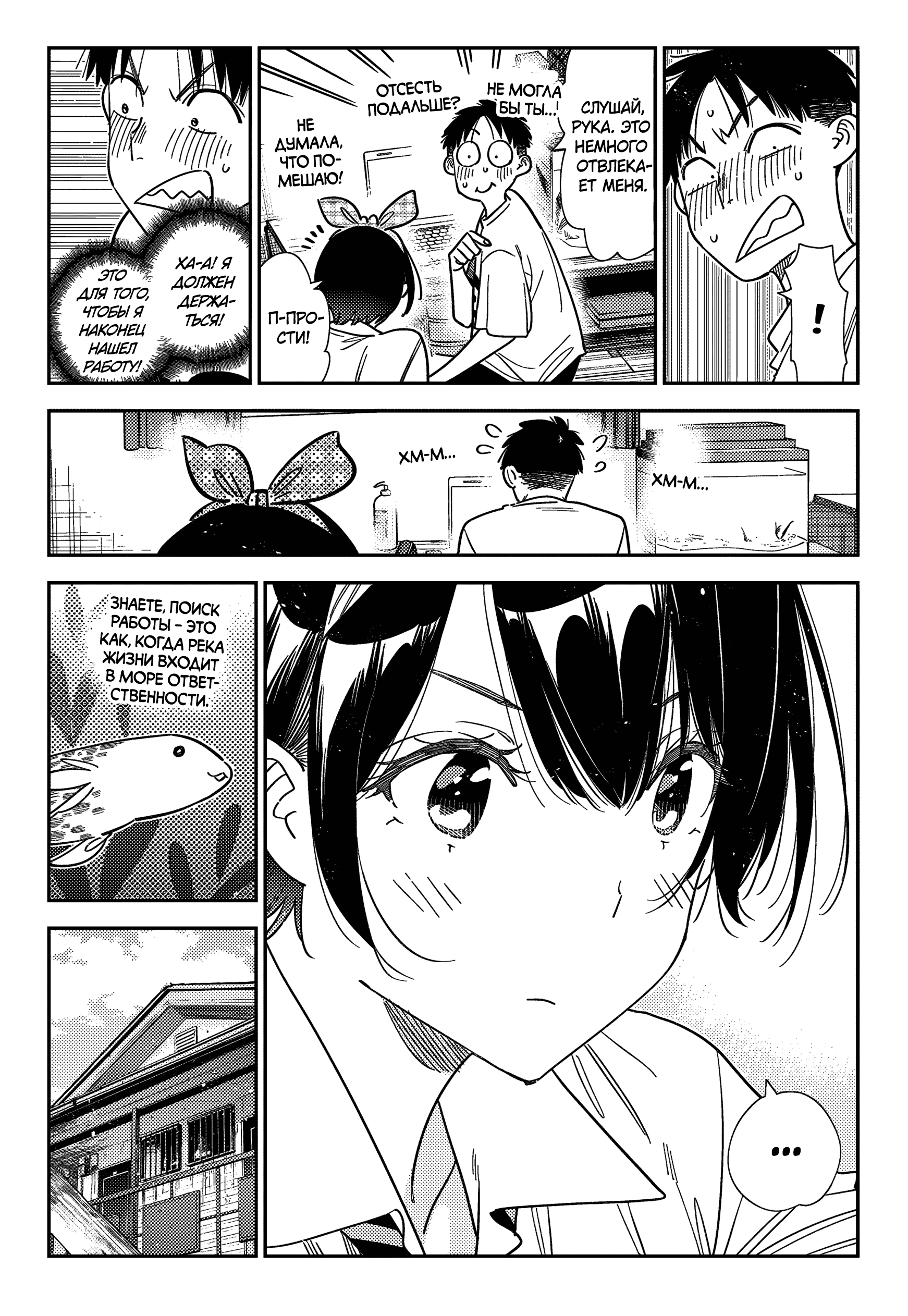 Манга Девушка на час - Глава 402 Страница 14