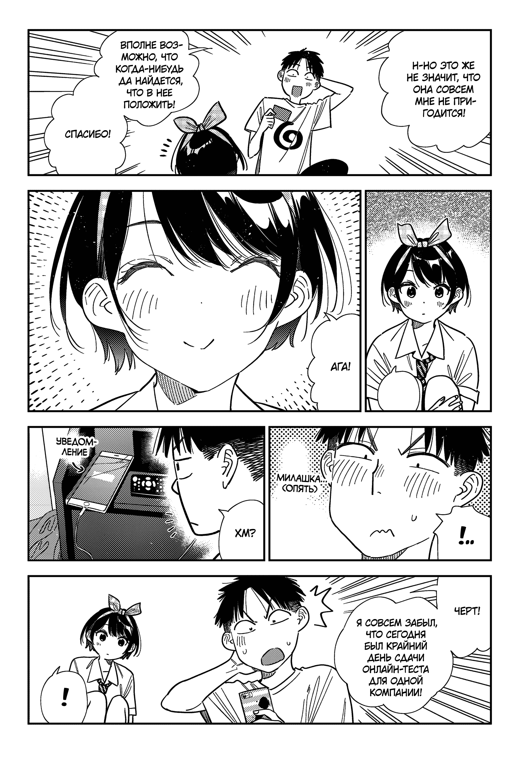 Манга Девушка на час - Глава 402 Страница 9