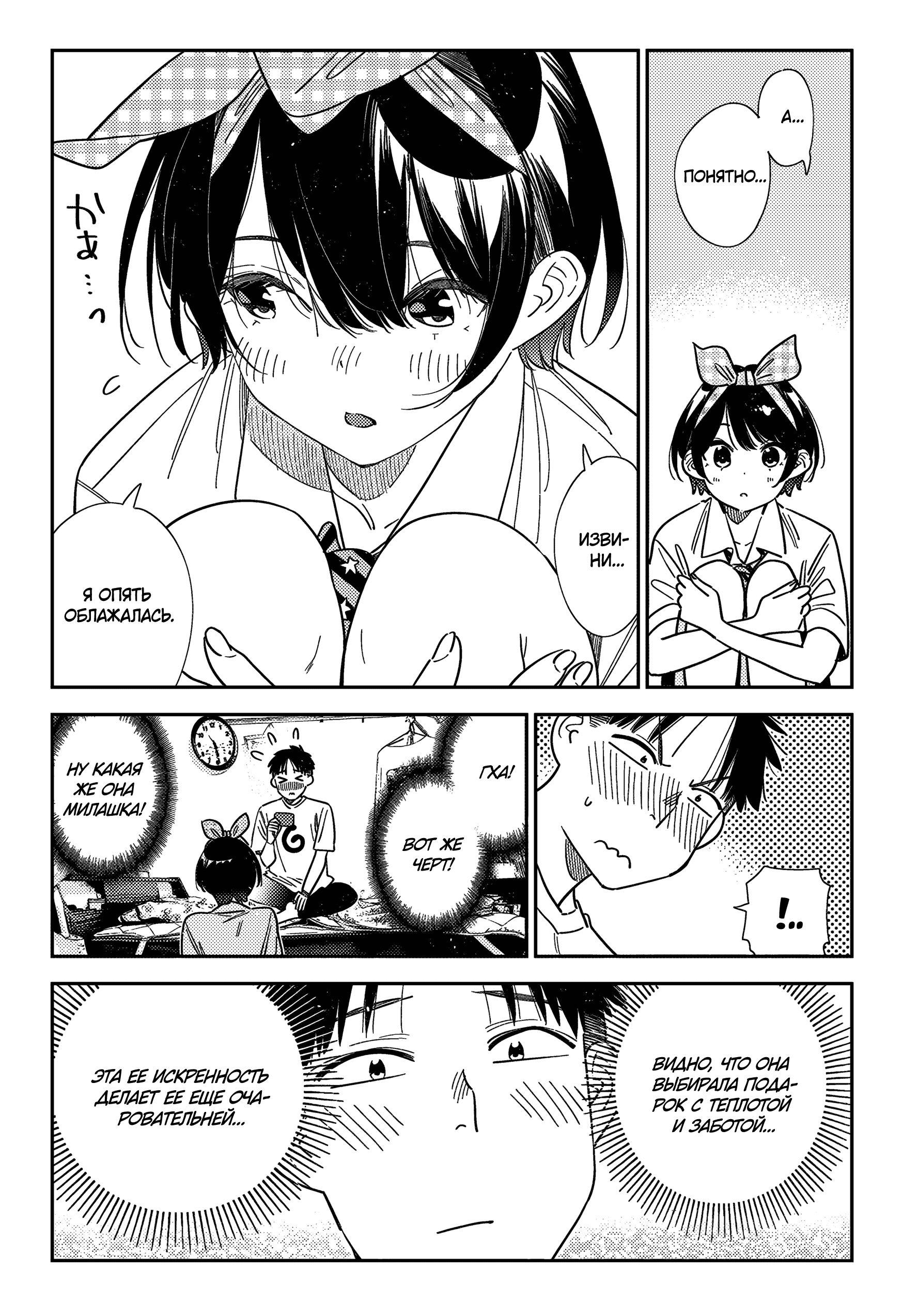 Манга Девушка на час - Глава 402 Страница 8