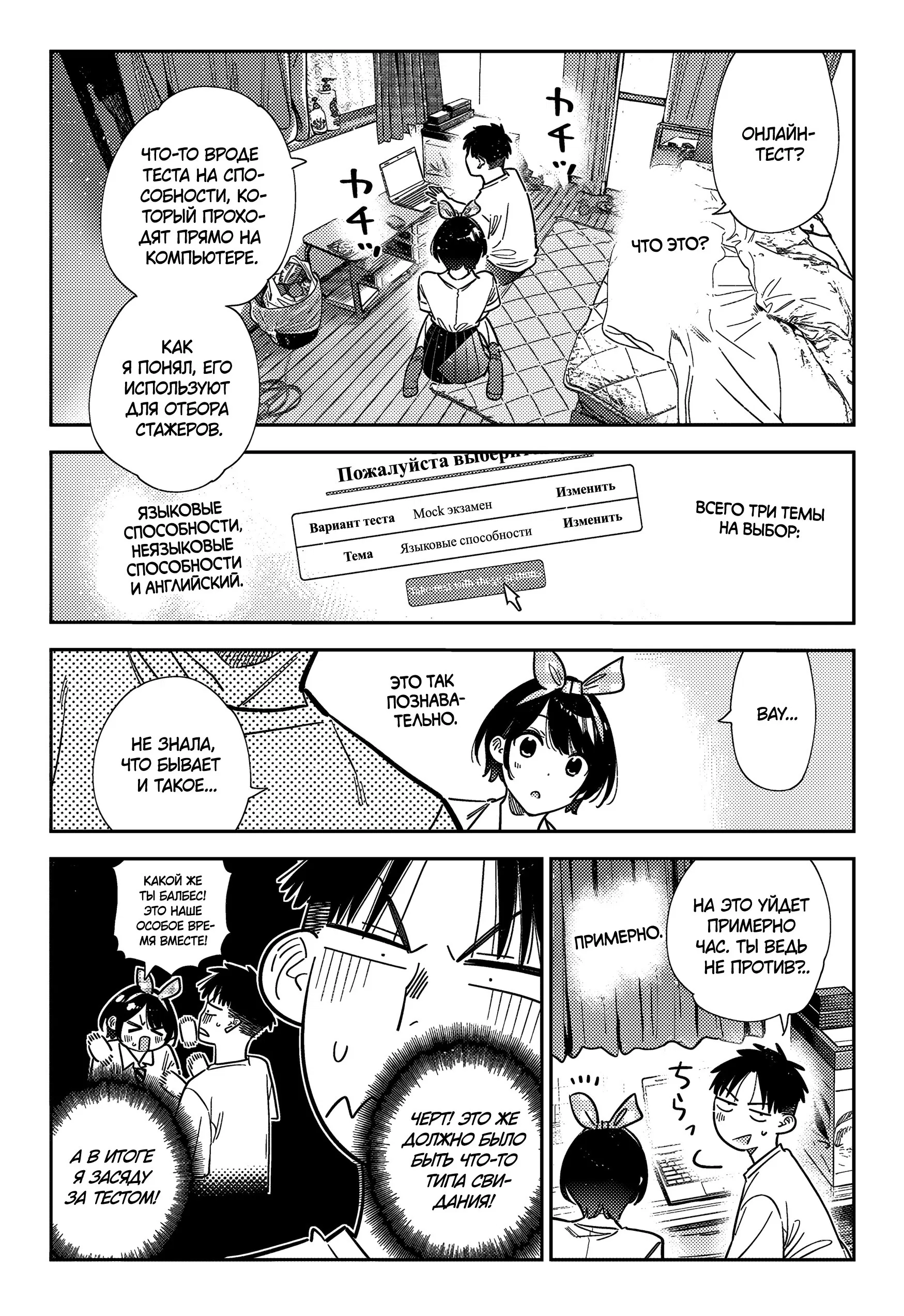 Манга Девушка на час - Глава 402 Страница 10