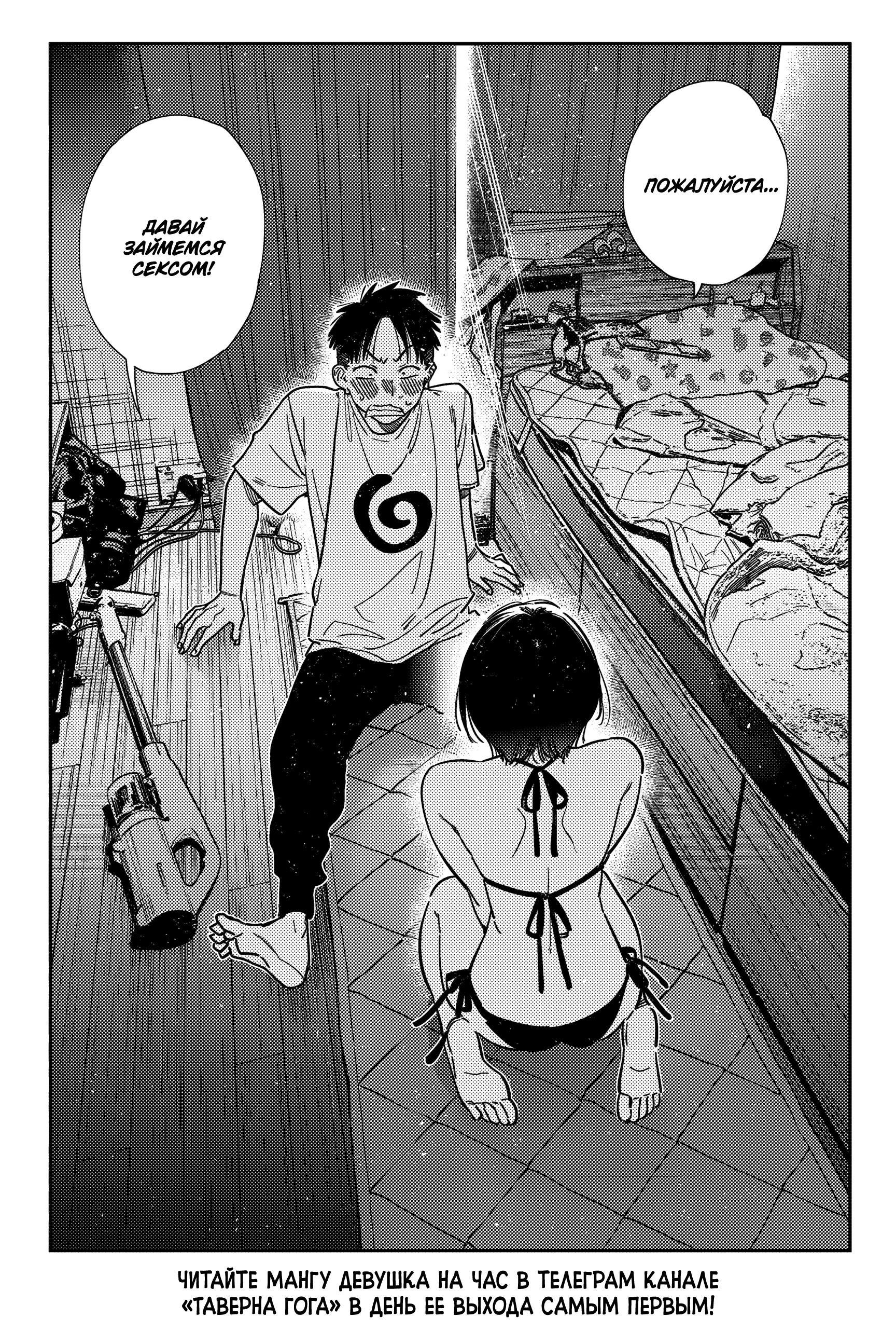 Манга Девушка на час - Глава 402 Страница 20