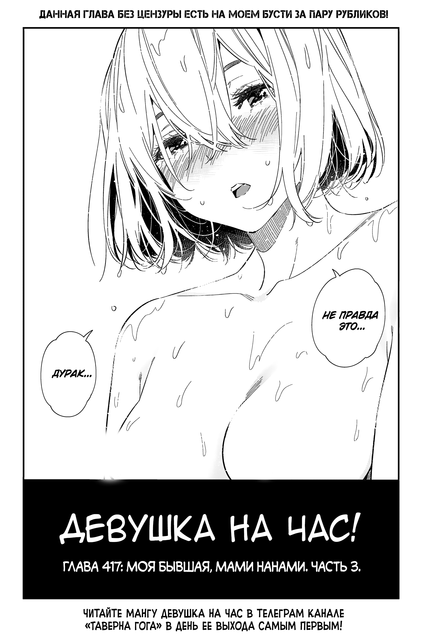 Манга Девушка на час - Глава 417 Страница 21