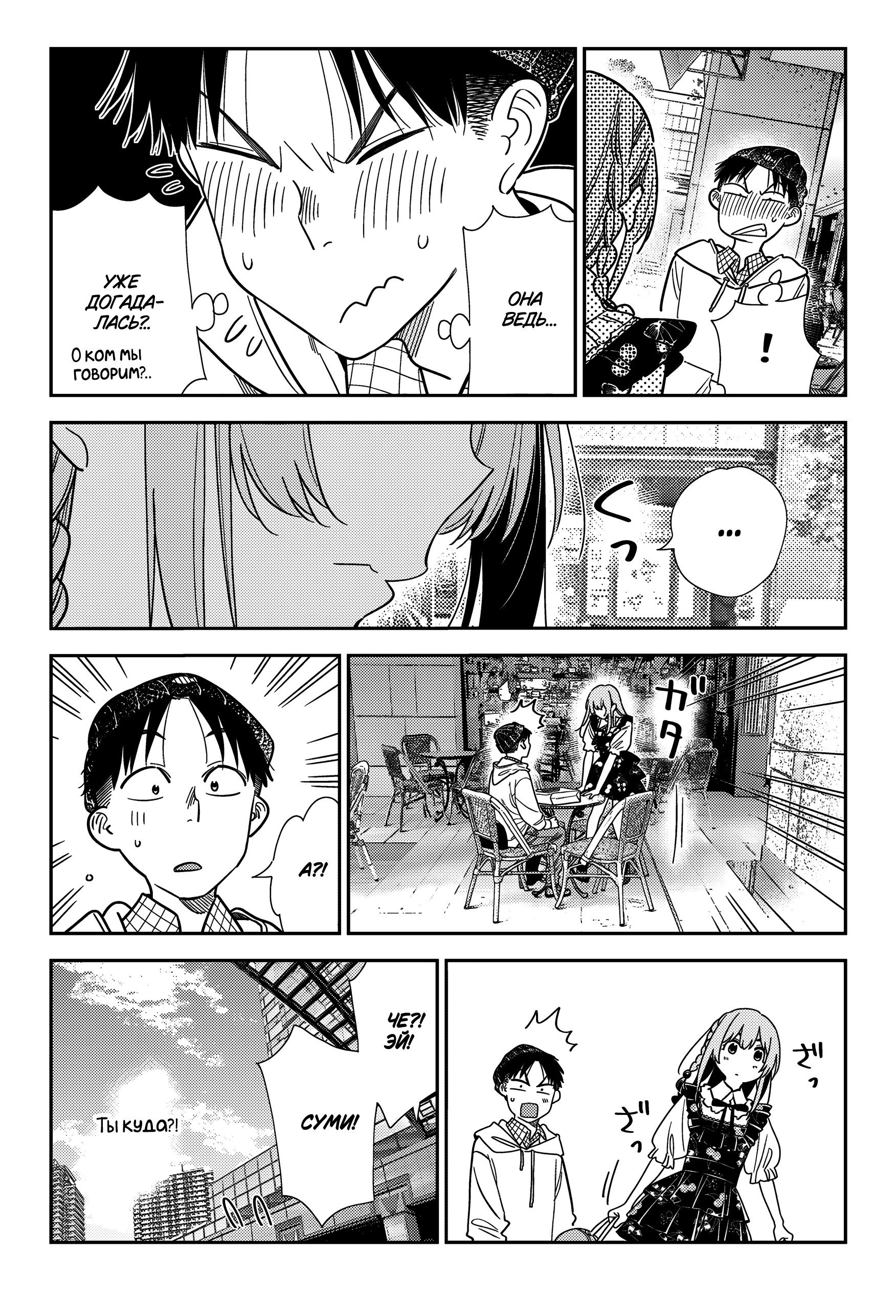 Манга Девушка на час - Глава 419 Страница 16