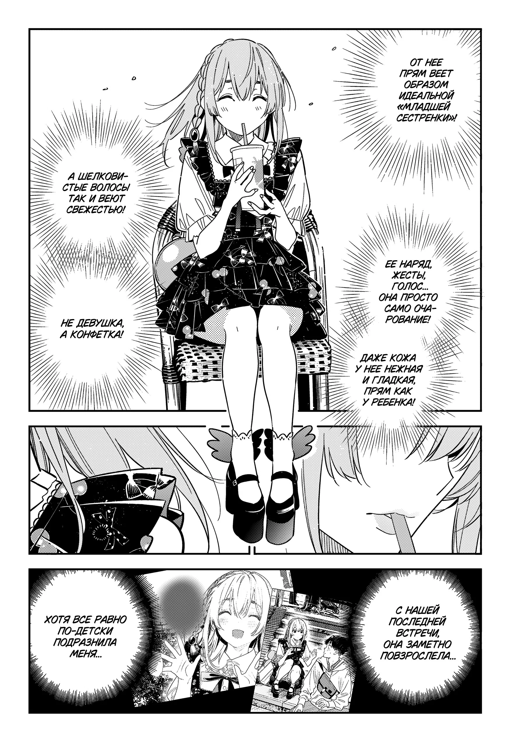 Манга Девушка на час - Глава 419 Страница 8