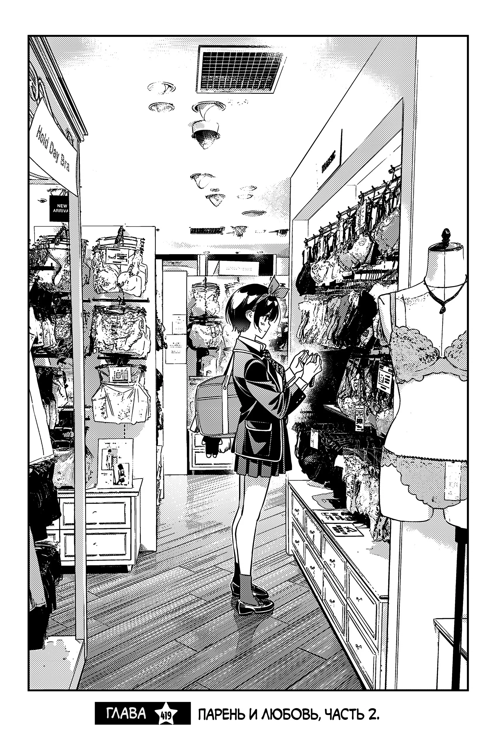 Манга Девушка на час - Глава 419 Страница 3