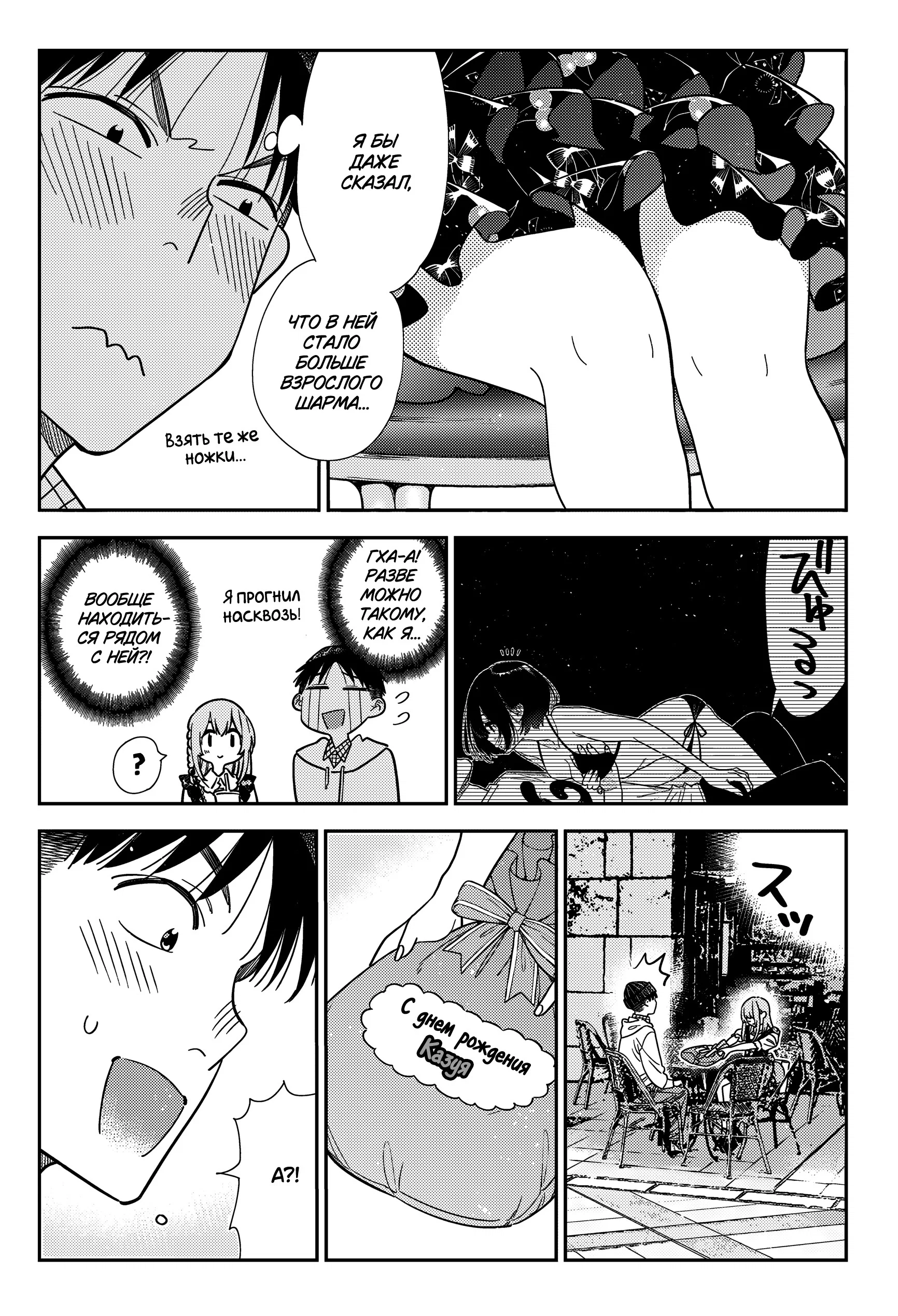 Манга Девушка на час - Глава 419 Страница 9