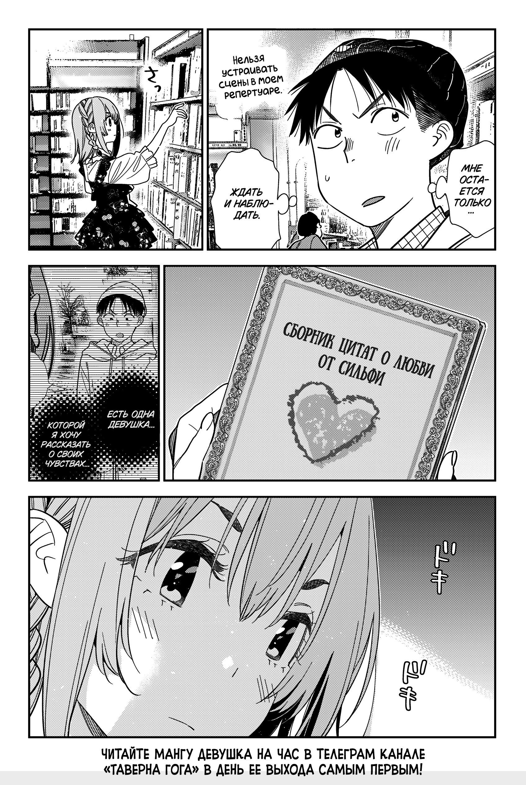 Манга Девушка на час - Глава 419 Страница 21