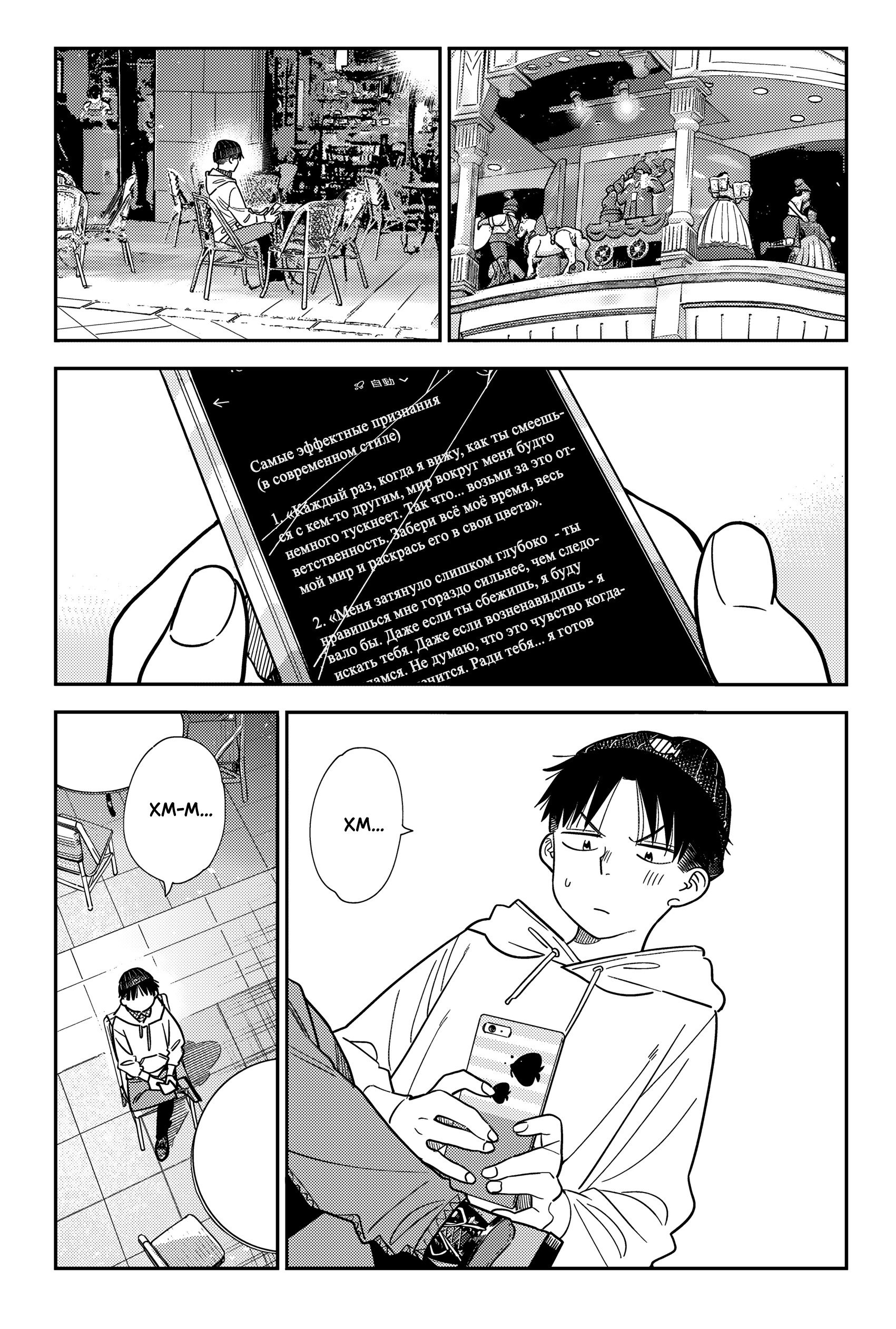 Манга Девушка на час - Глава 419 Страница 2