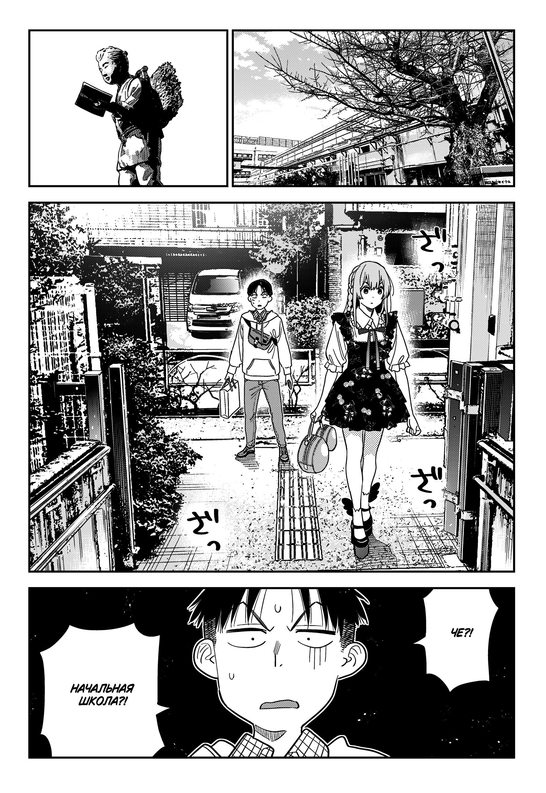 Манга Девушка на час - Глава 419 Страница 17