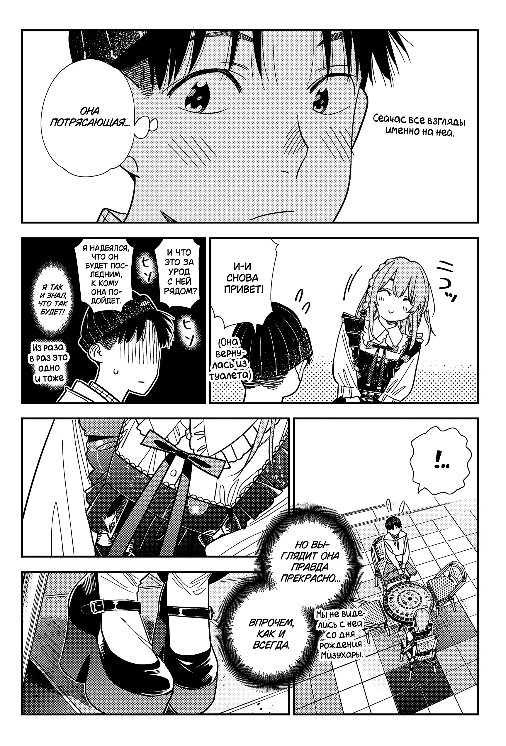 Манга Девушка на час - Глава 419 Страница 7