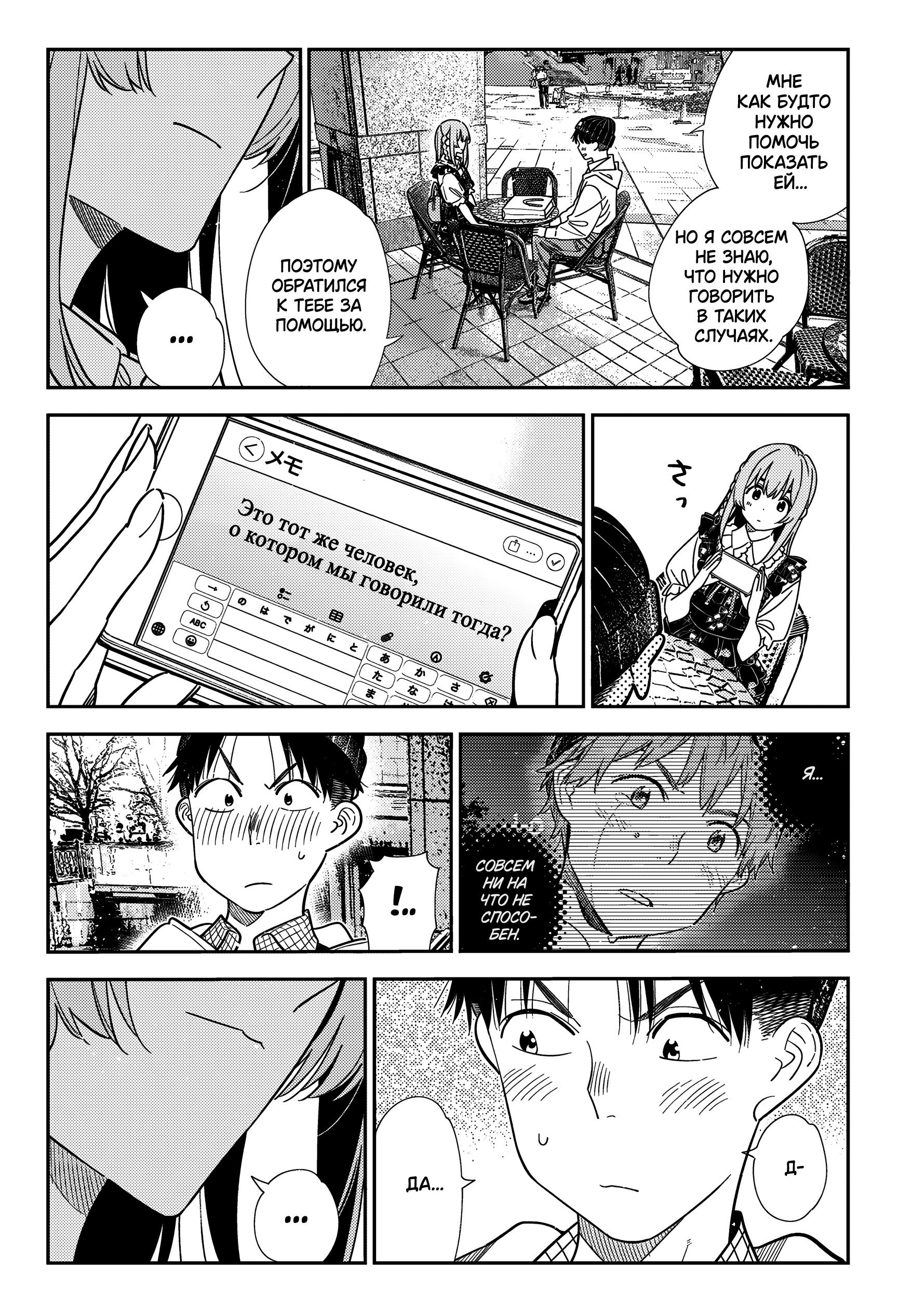 Манга Девушка на час - Глава 419 Страница 13