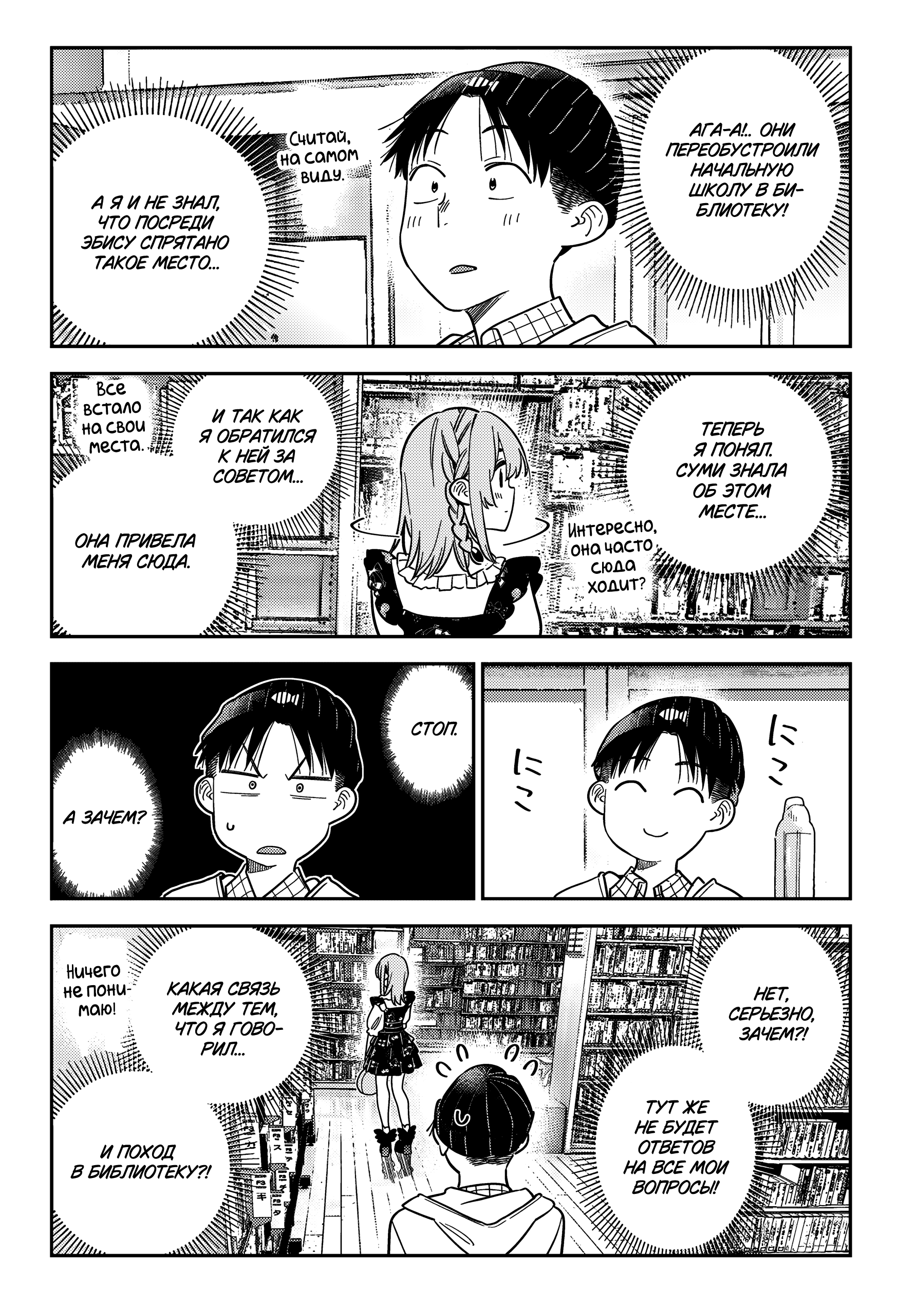 Манга Девушка на час - Глава 419 Страница 20